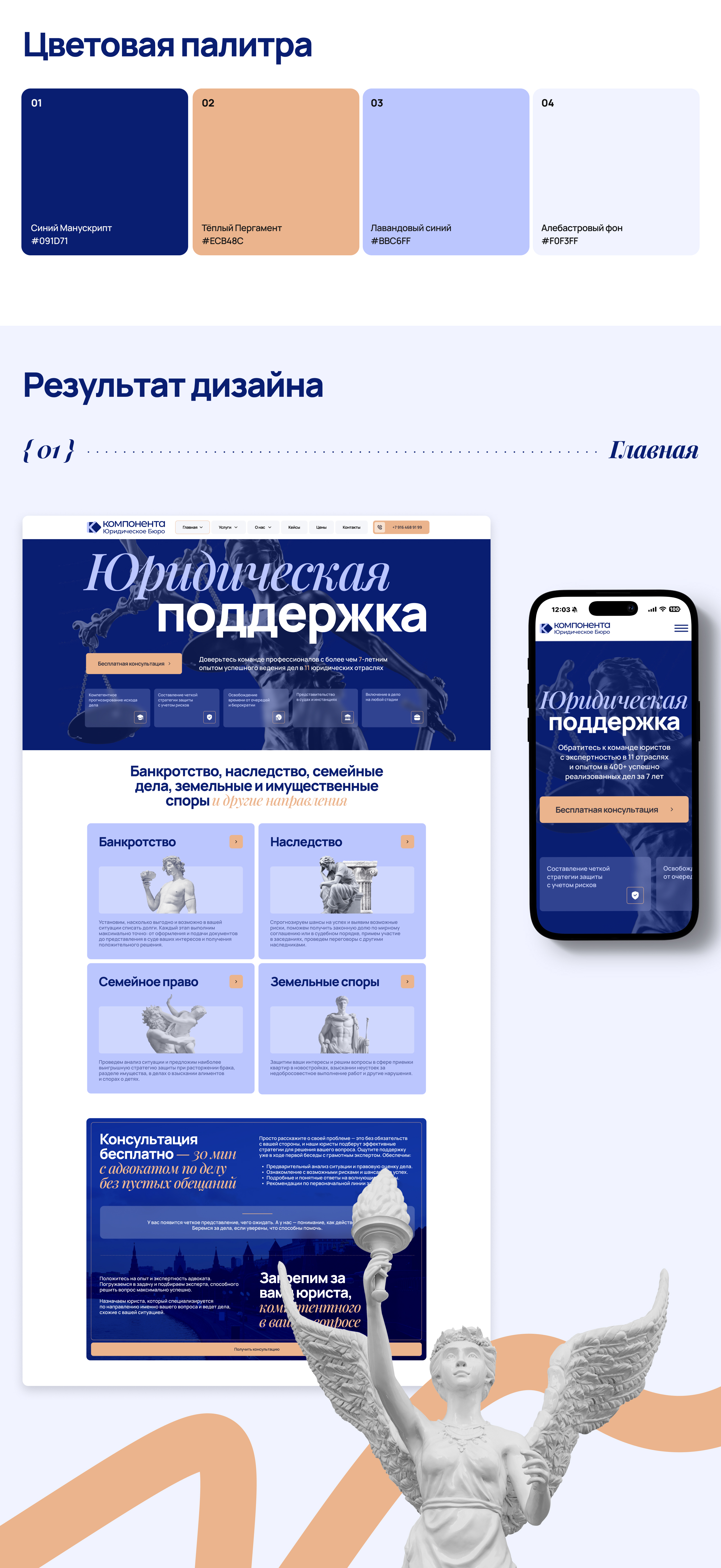 Корпоративный сайт для Юридического бюро — Изображение №5 — Интерфейсы, Брендинг на Dprofile