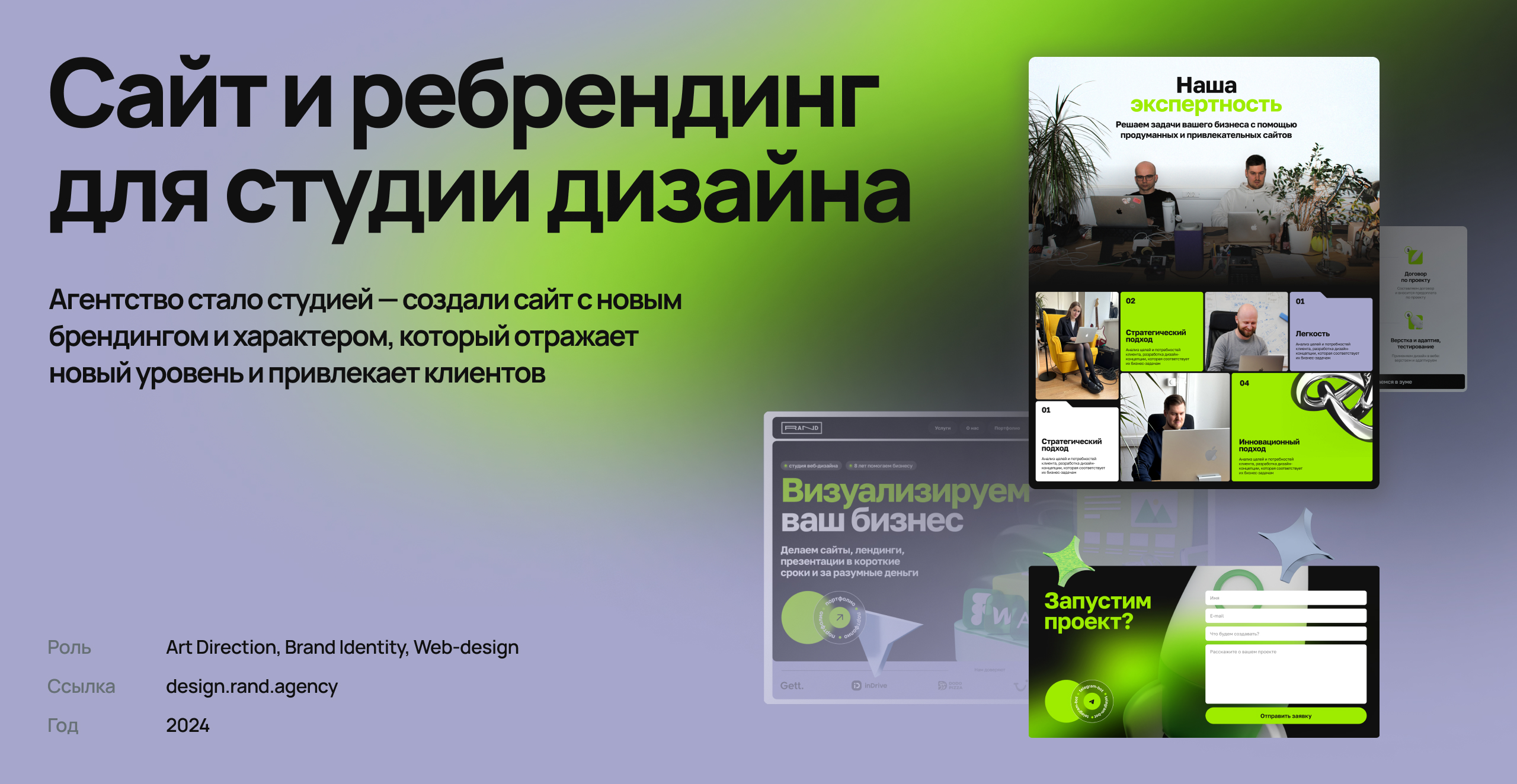 Сайт и ребрендинг для студии дизайна — Изображение №1 — Интерфейсы, Брендинг на Dprofile