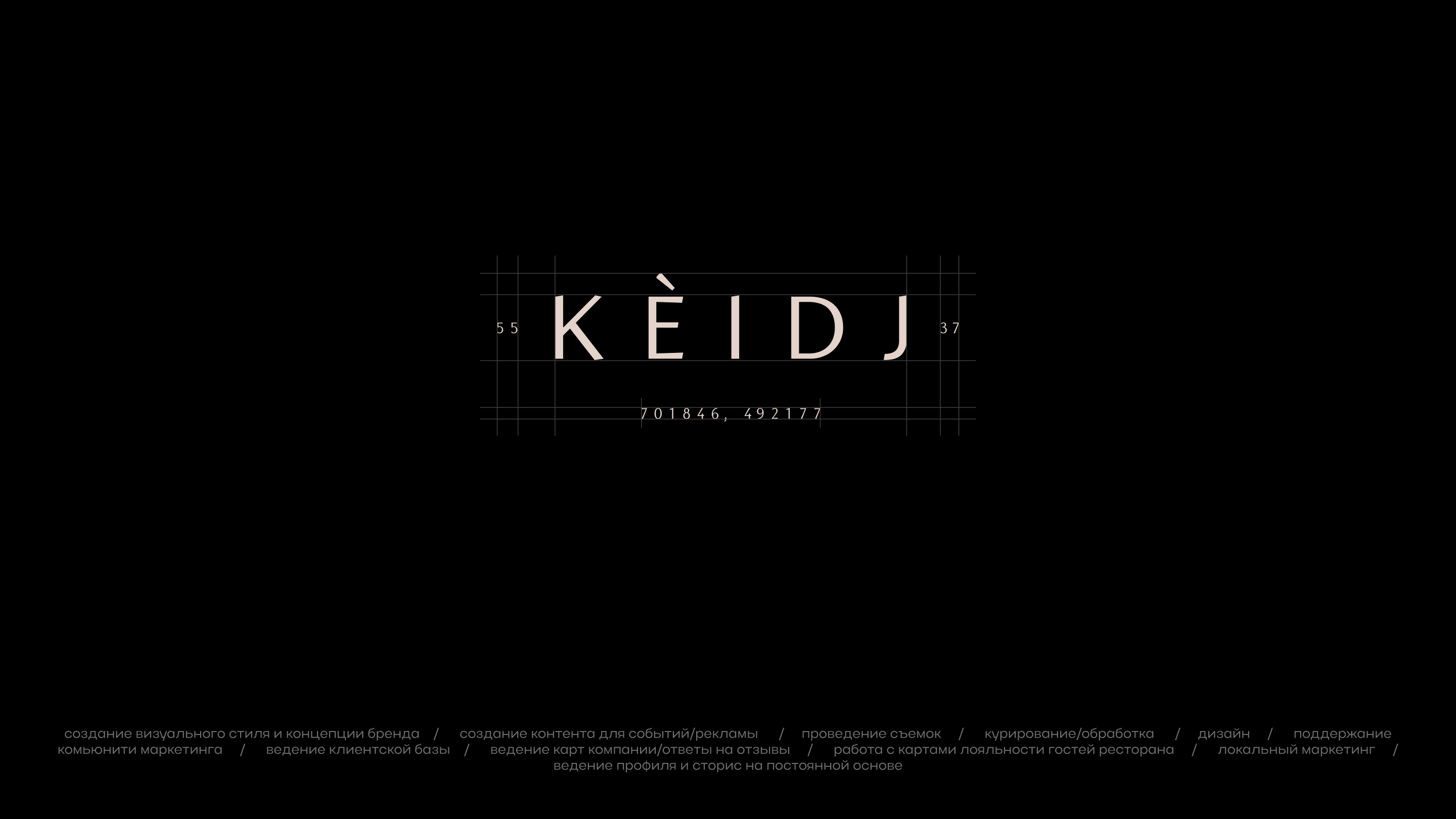 KEIDJ — Изображение №3 — Брендинг, Маркетинг на Dprofile