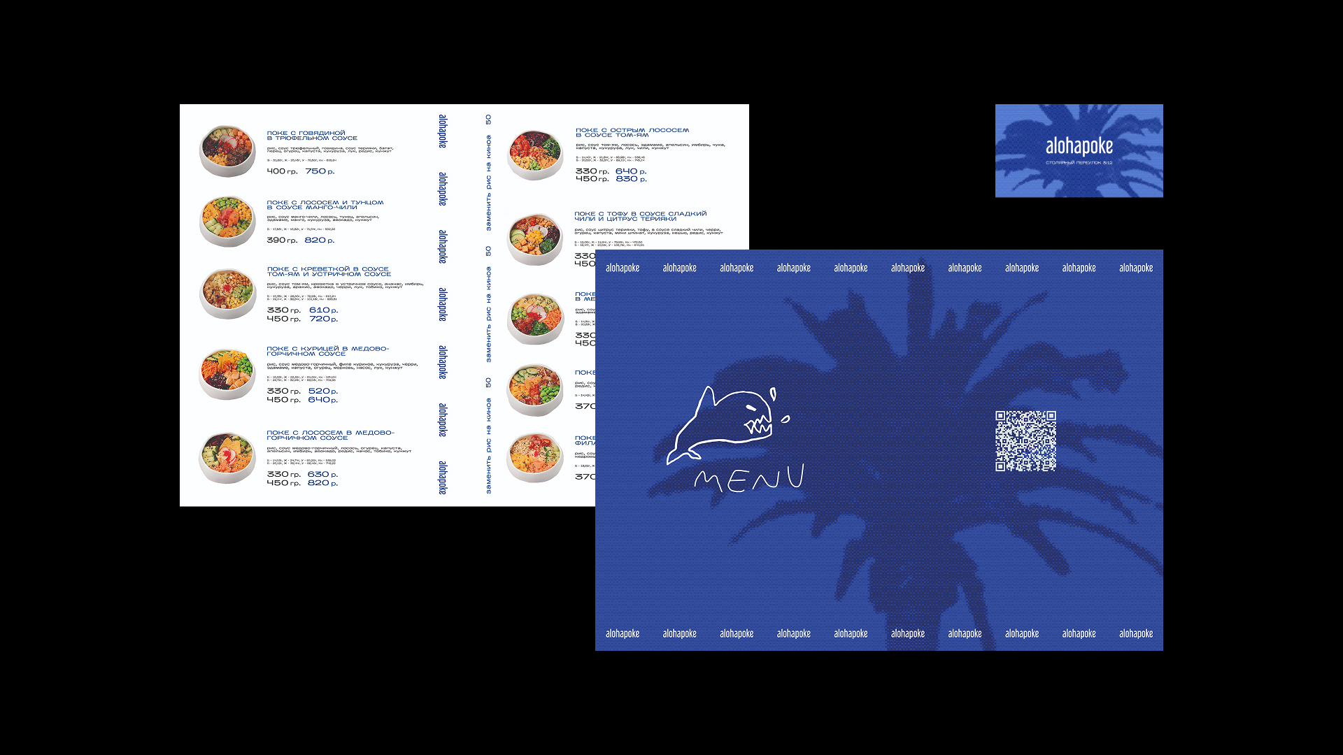 alohapoke — Изображение №3 — Брендинг, Маркетинг на Dprofile