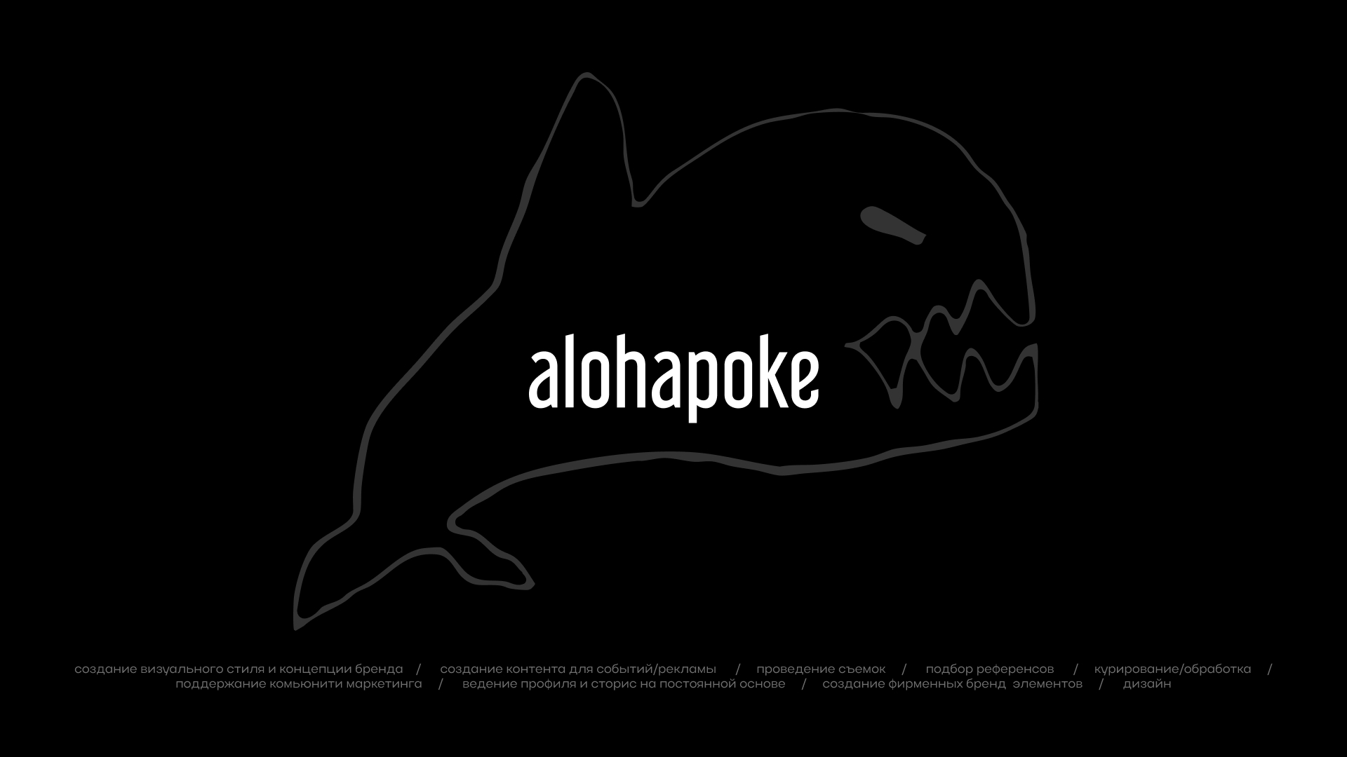 alohapoke — Изображение №1 — Брендинг, Маркетинг на Dprofile