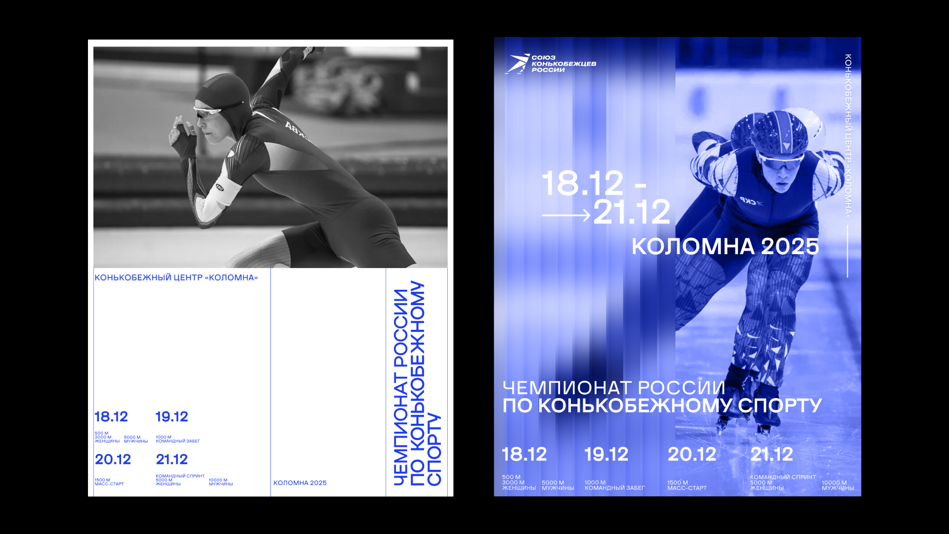 Союз конькобежцев России — Изображение №7 — Брендинг, Графика на Dprofile