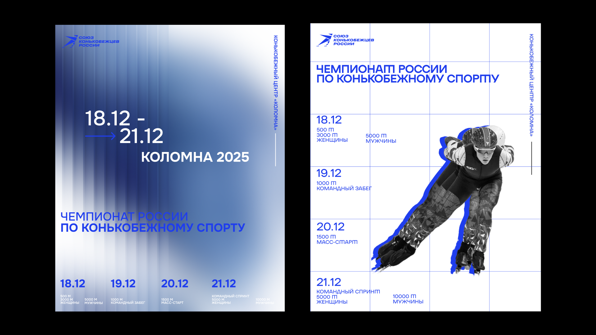 Союз конькобежцев России — Изображение №5 — Брендинг, Графика на Dprofile