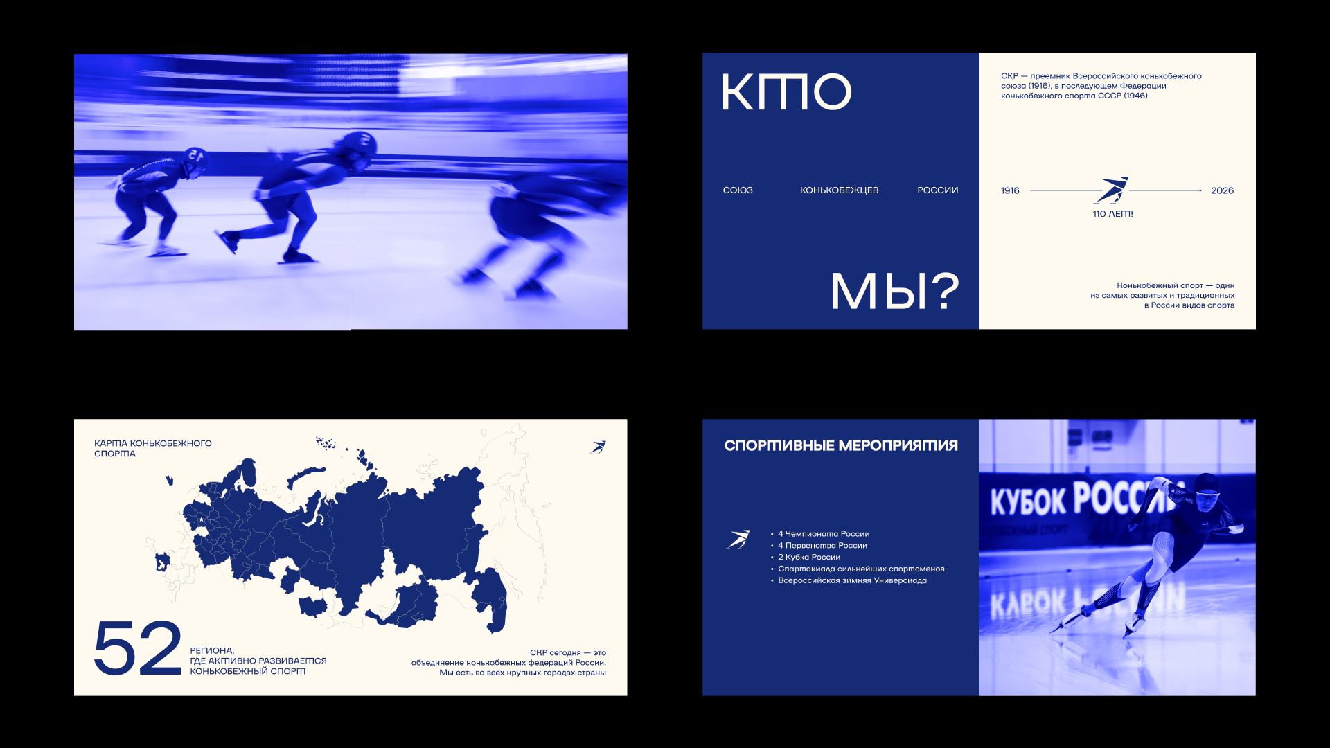 Союз конькобежцев России — Изображение №3 — Брендинг, Графика на Dprofile