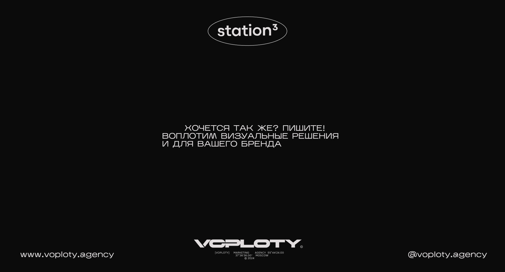STATION 3 — Изображение №10 — Брендинг, Маркетинг на Dprofile