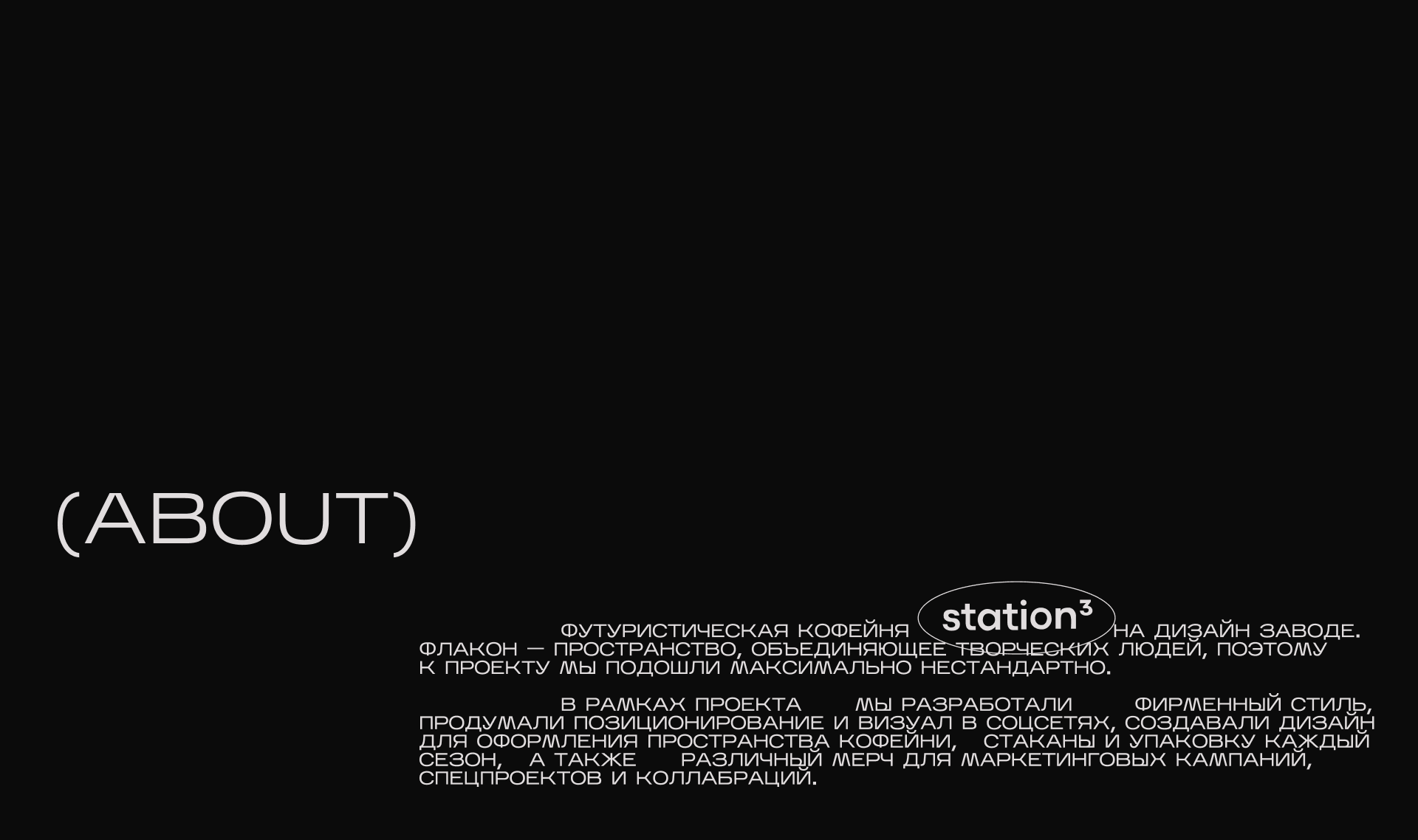 STATION 3 — Изображение №2 — Брендинг, Маркетинг на Dprofile