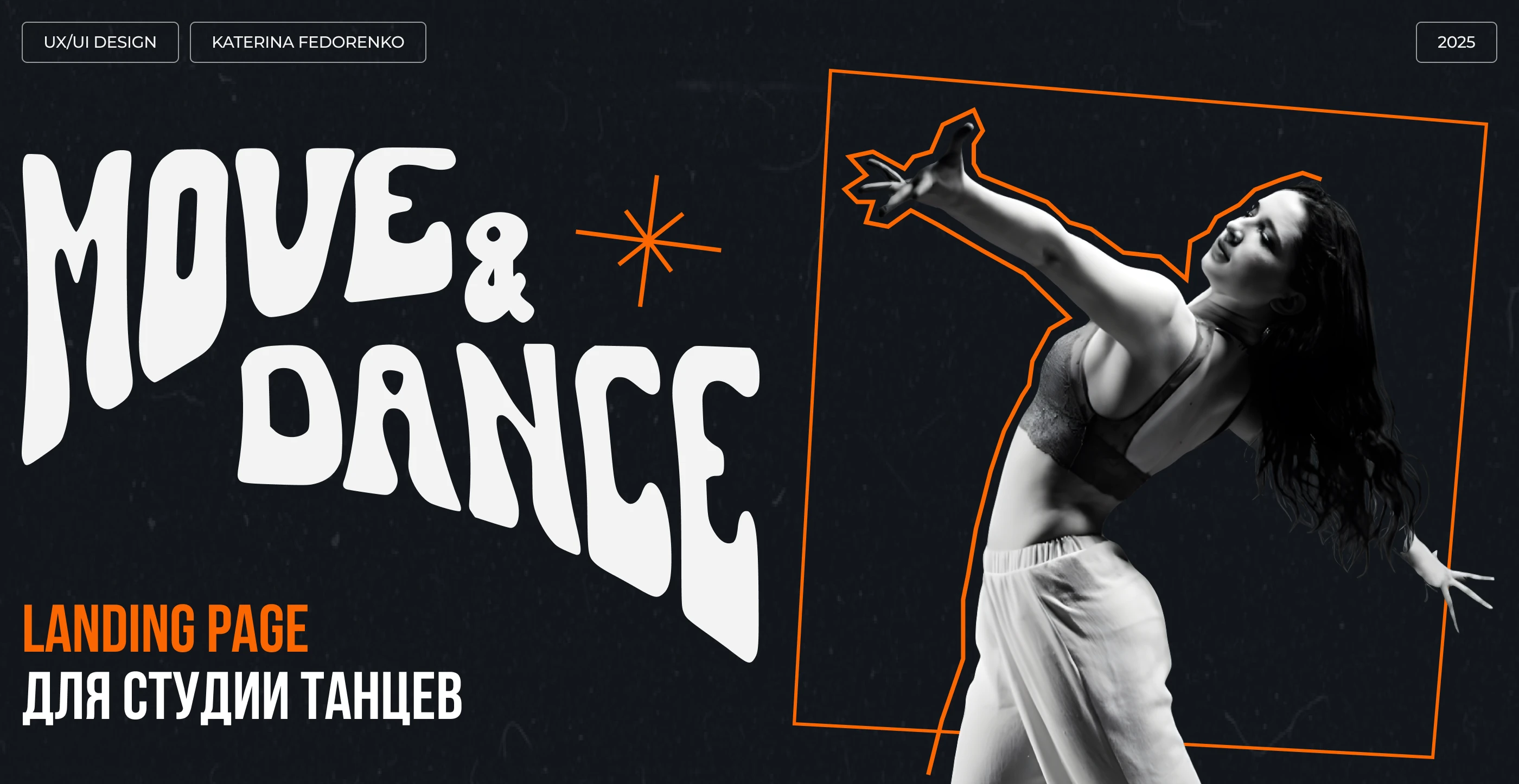 Сайт для сткдии танцев "MOVE&DANCE" — Изображение №1 — Интерфейсы на Dprofile