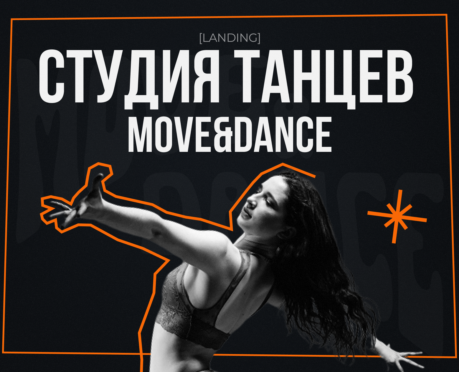 Сайт для сткдии танцев "MOVE&DANCE" — Интерфейсы на Dprofile