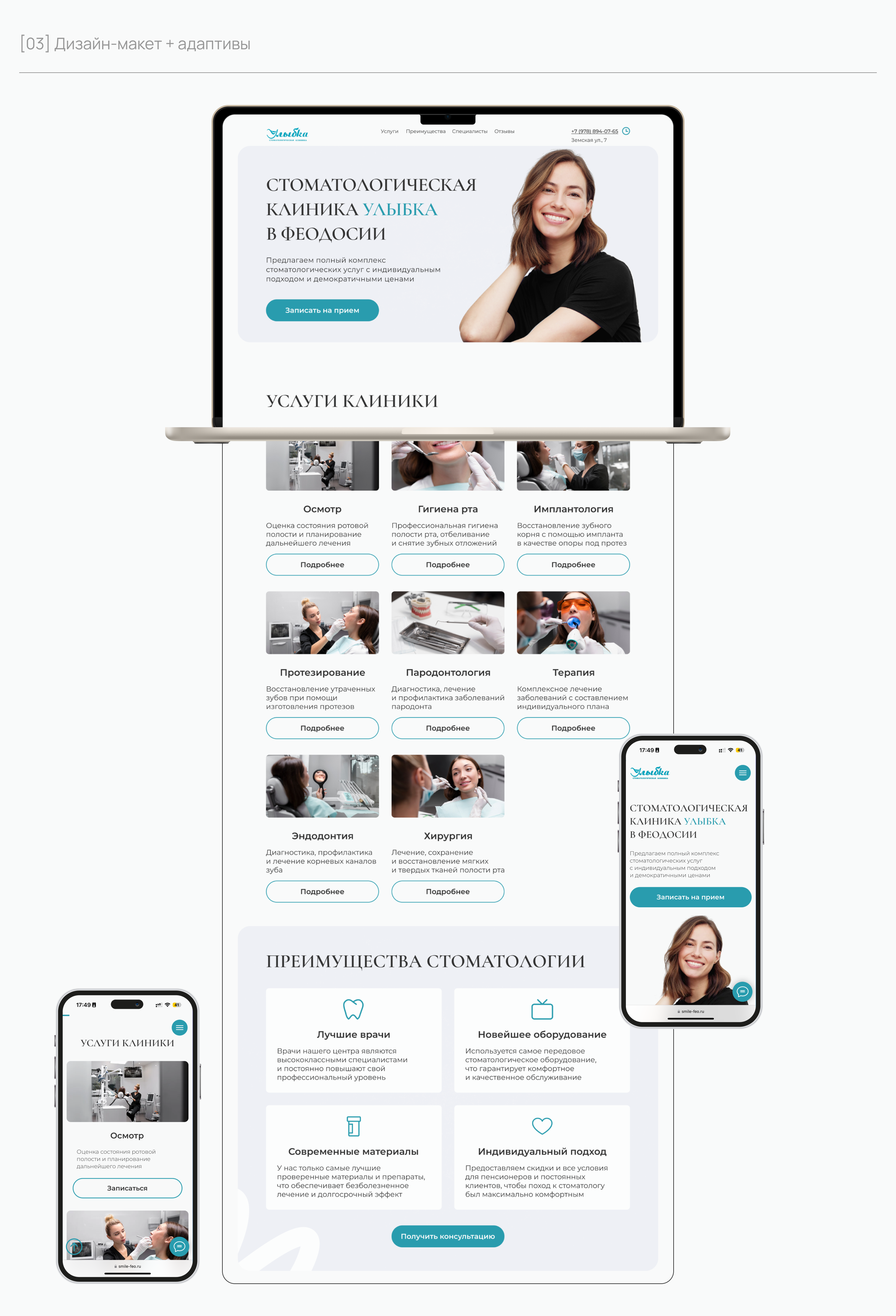 Smile | Dental Website UI/UX — Изображение №4 — Интерфейсы на Dprofile