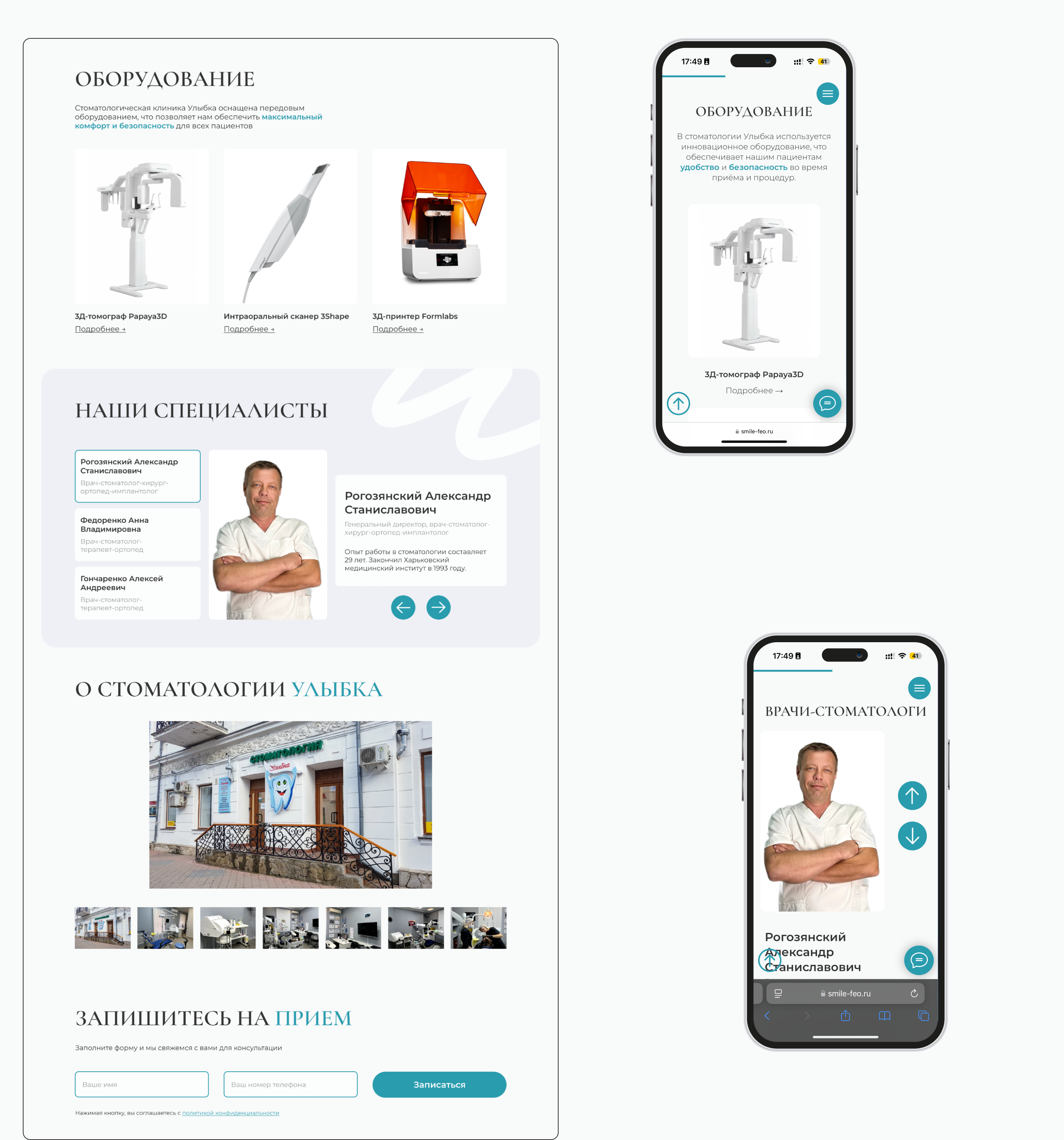 Smile | Dental Website UI/UX — Изображение №5 — Интерфейсы на Dprofile