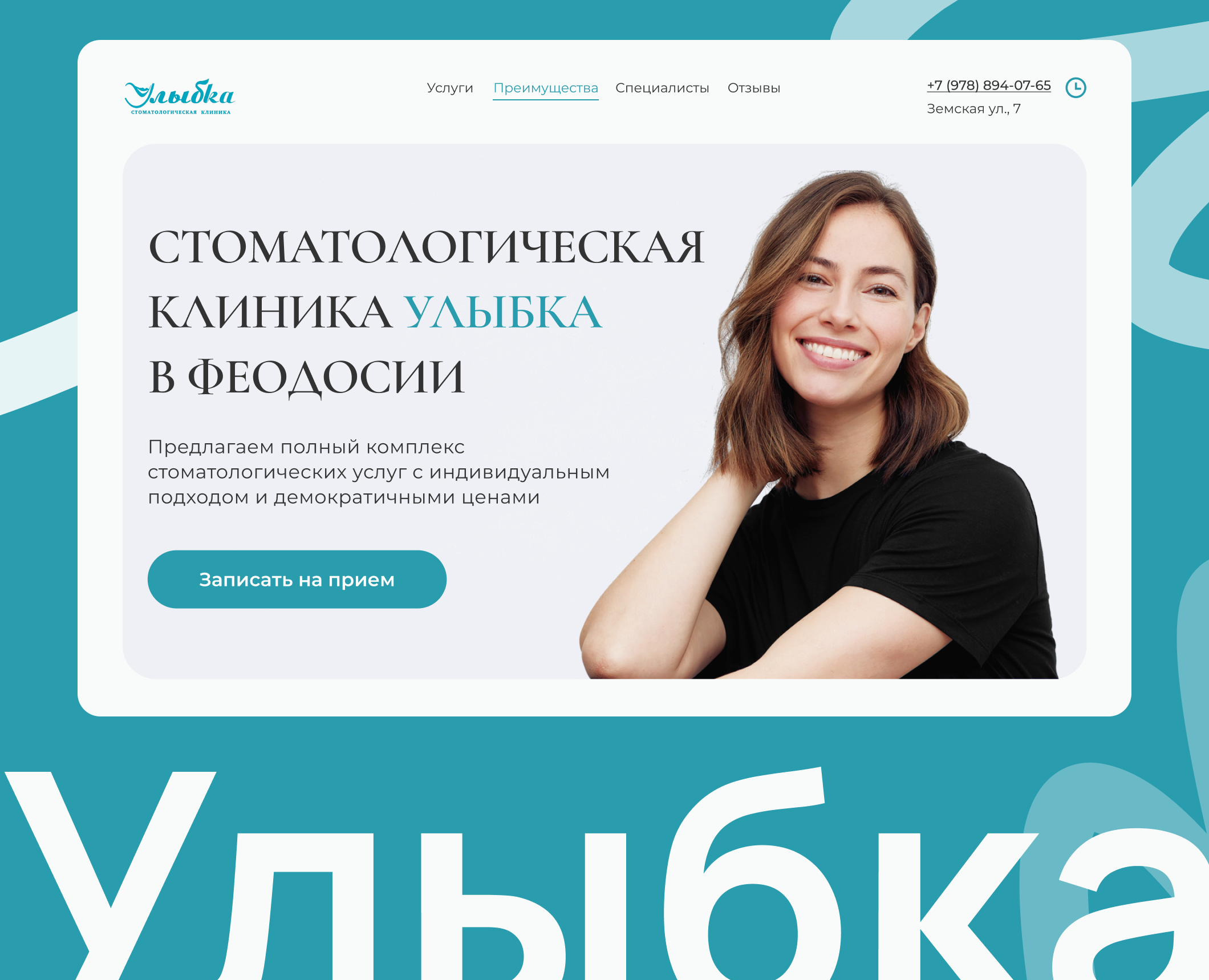 Smile | Dental Website UI/UX на Dprofile