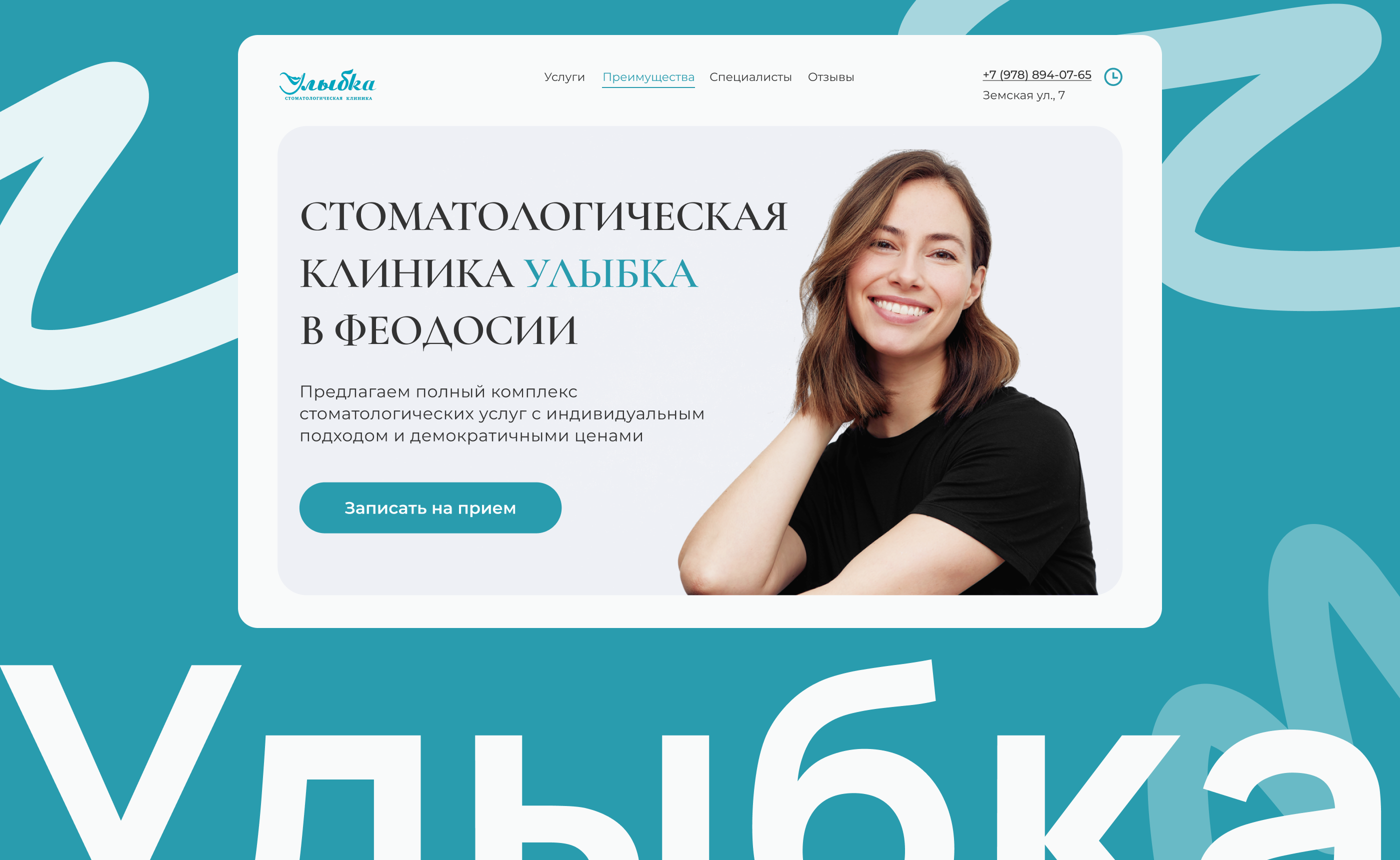 Smile | Dental Website UI/UX — Изображение №1 — Интерфейсы на Dprofile