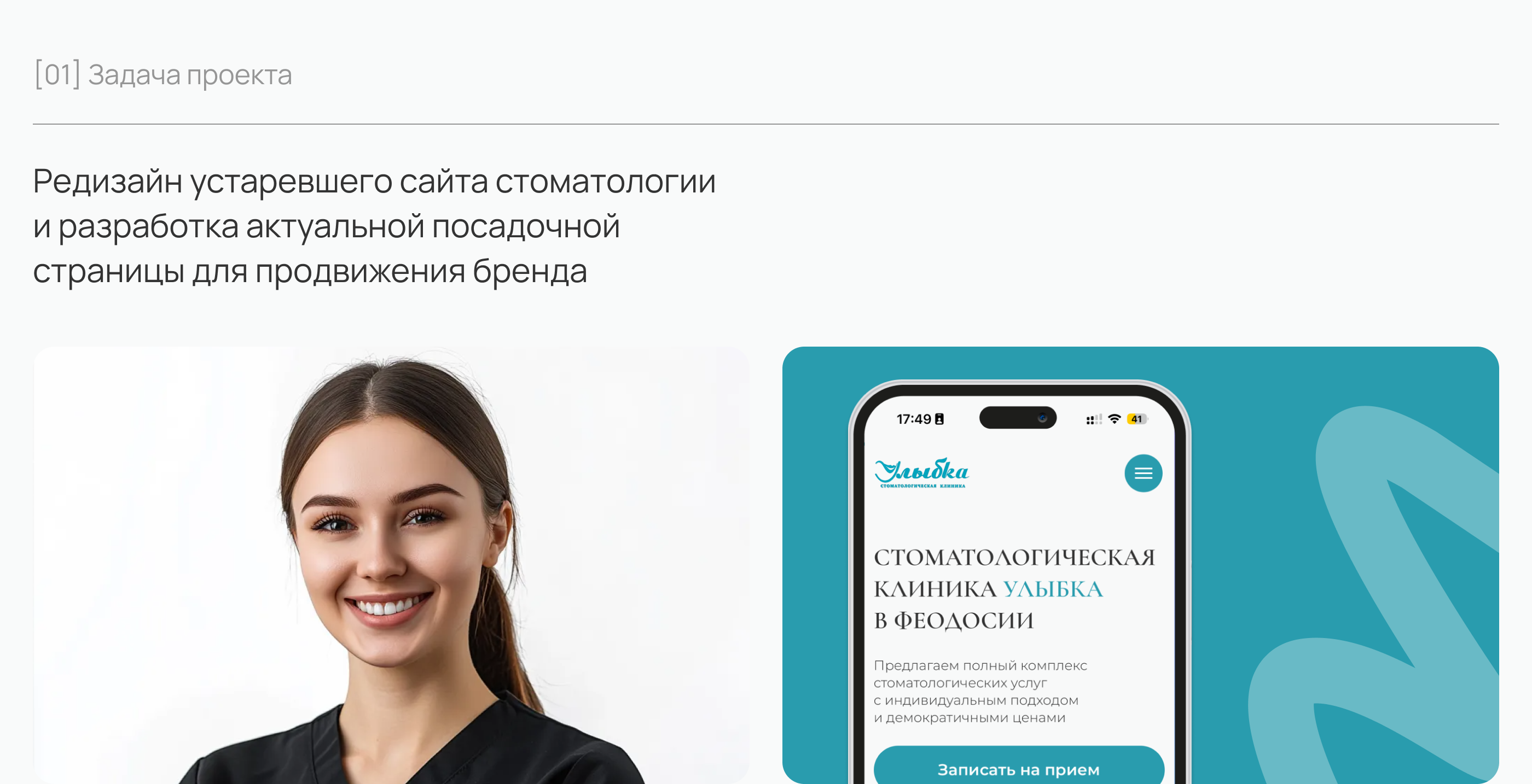 Smile | Dental Website UI/UX — Изображение №2 — Интерфейсы на Dprofile