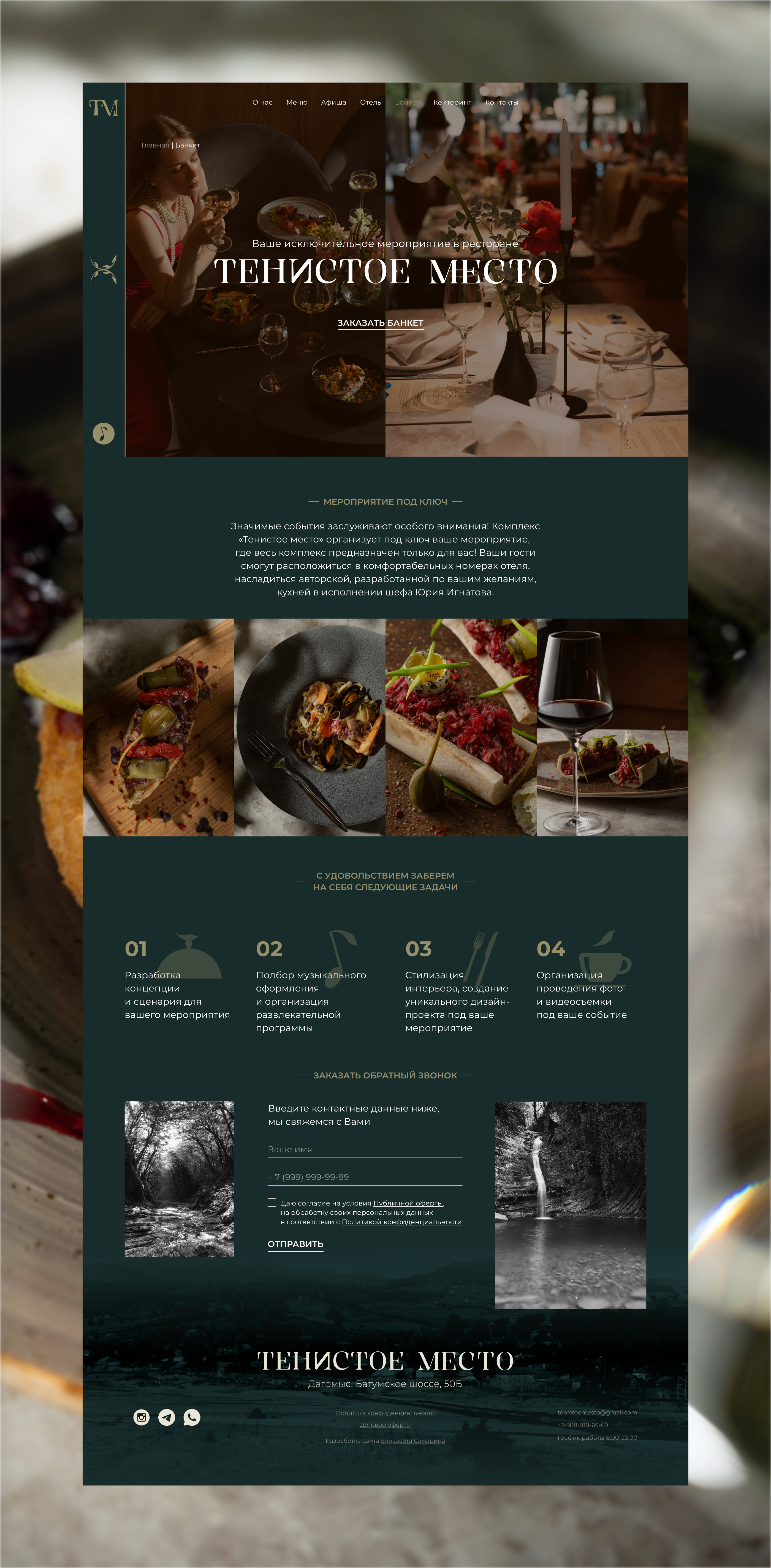 Tenistoe mesto | Restaurant & Delivery | Website — Изображение №10 — Интерфейсы на Dprofile