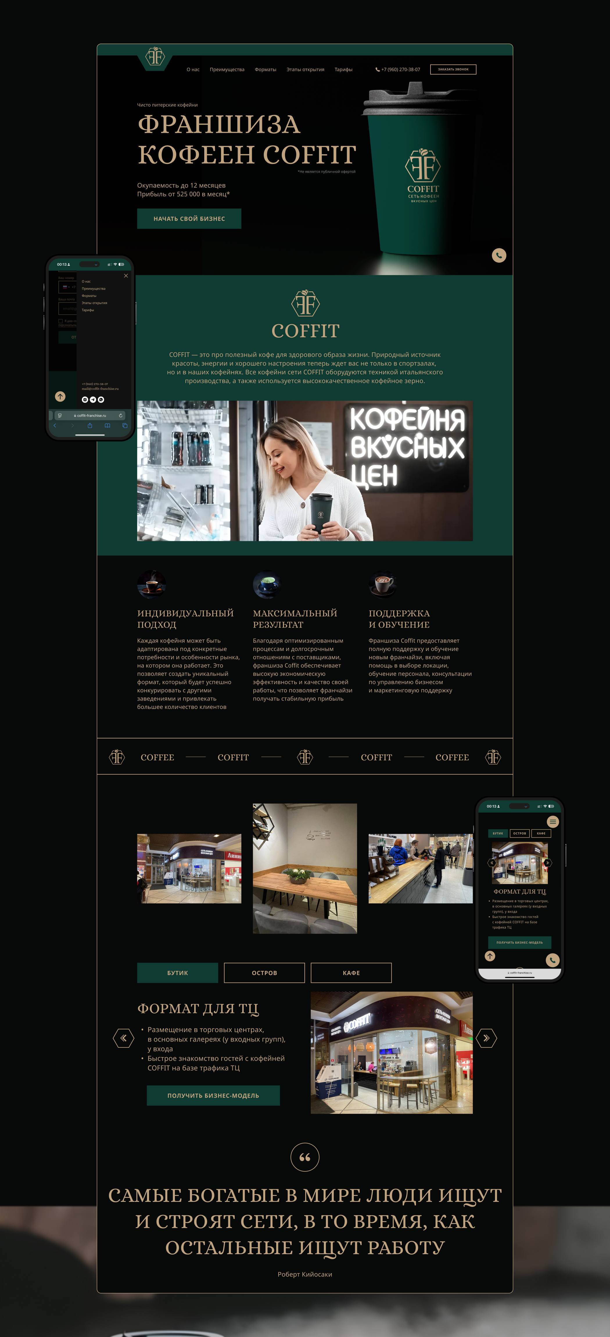 Coffit | Cafe & Franchise | Website — Изображение №3 — Интерфейсы на Dprofile