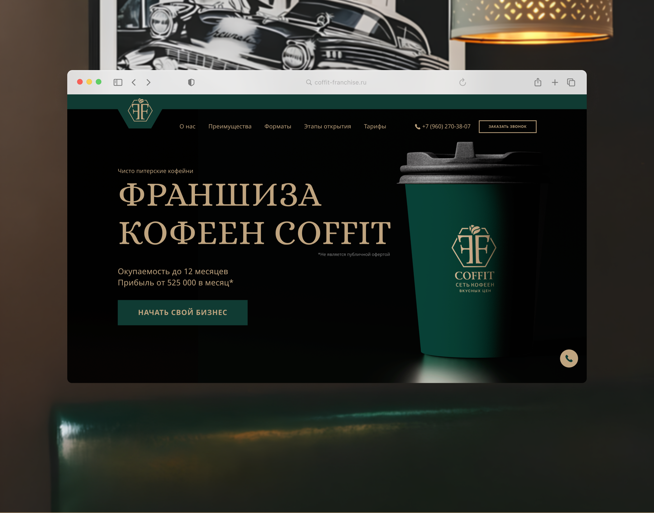 Coffit | Cafe & Franchise | Website — Изображение №1 — Интерфейсы на Dprofile