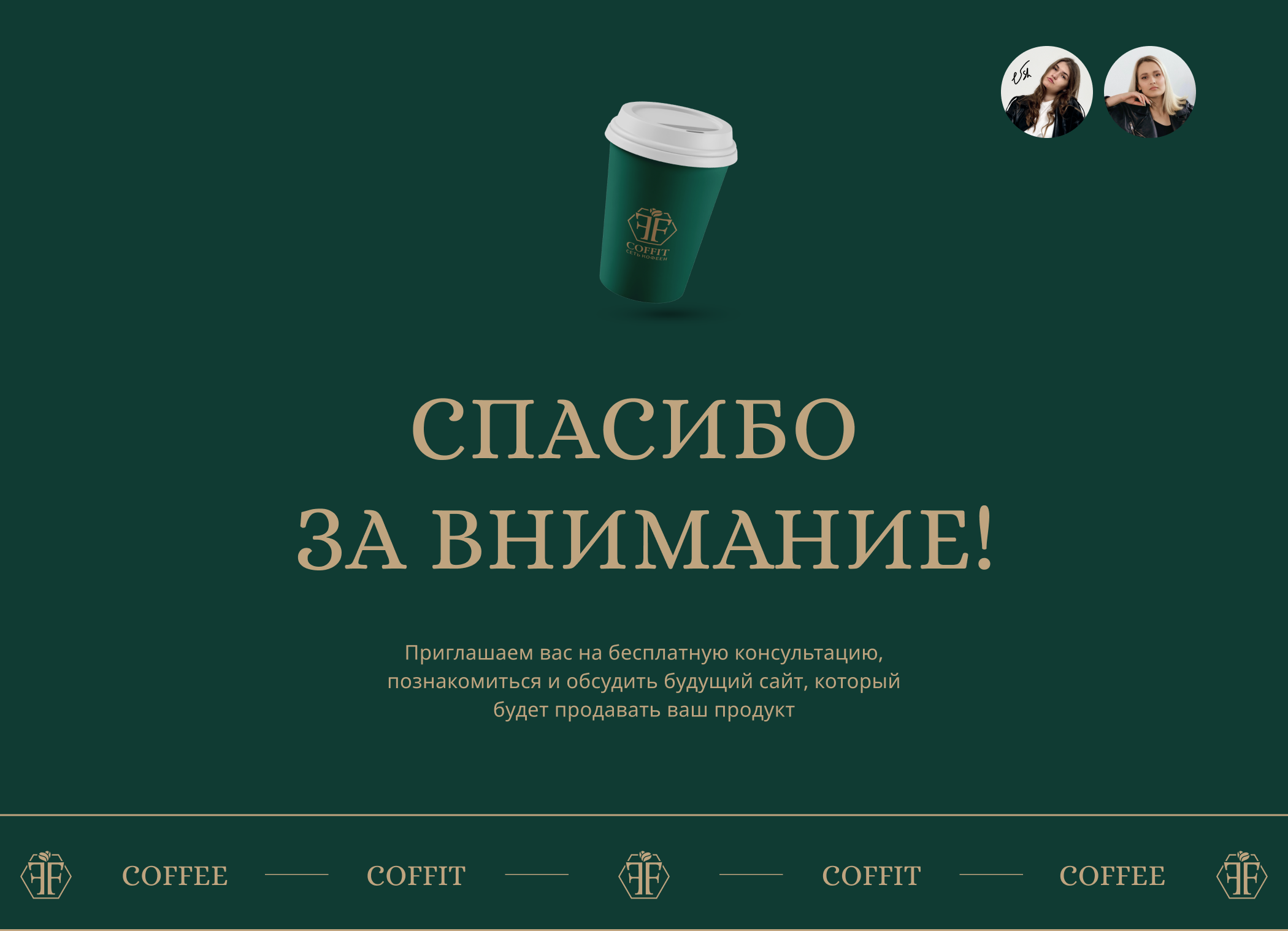 Coffit | Cafe & Franchise | Website — Изображение №10 — Интерфейсы на Dprofile