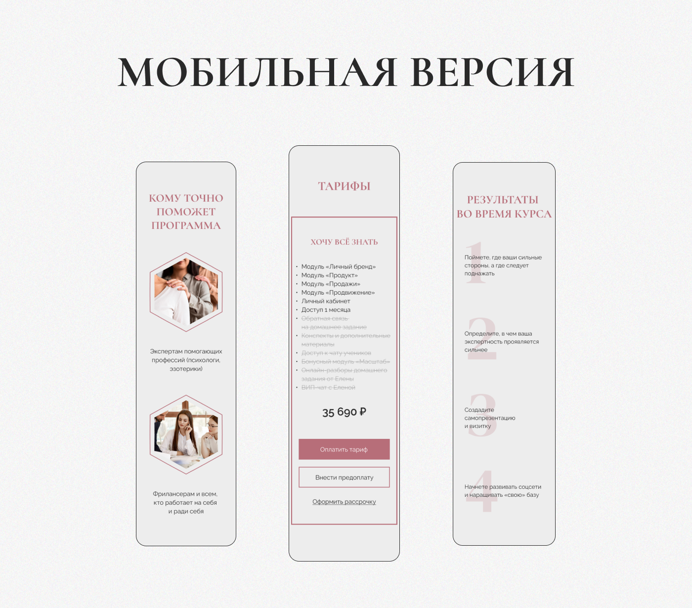 Лендинг для курса бизнес-коуча / landing page — Изображение №8 — Интерфейсы на Dprofile