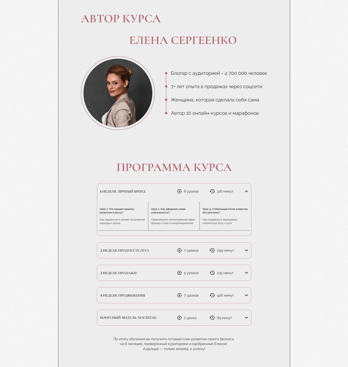 Лендинг для курса бизнес-коуча / landing page — Изображение №5 — Интерфейсы на Dprofile