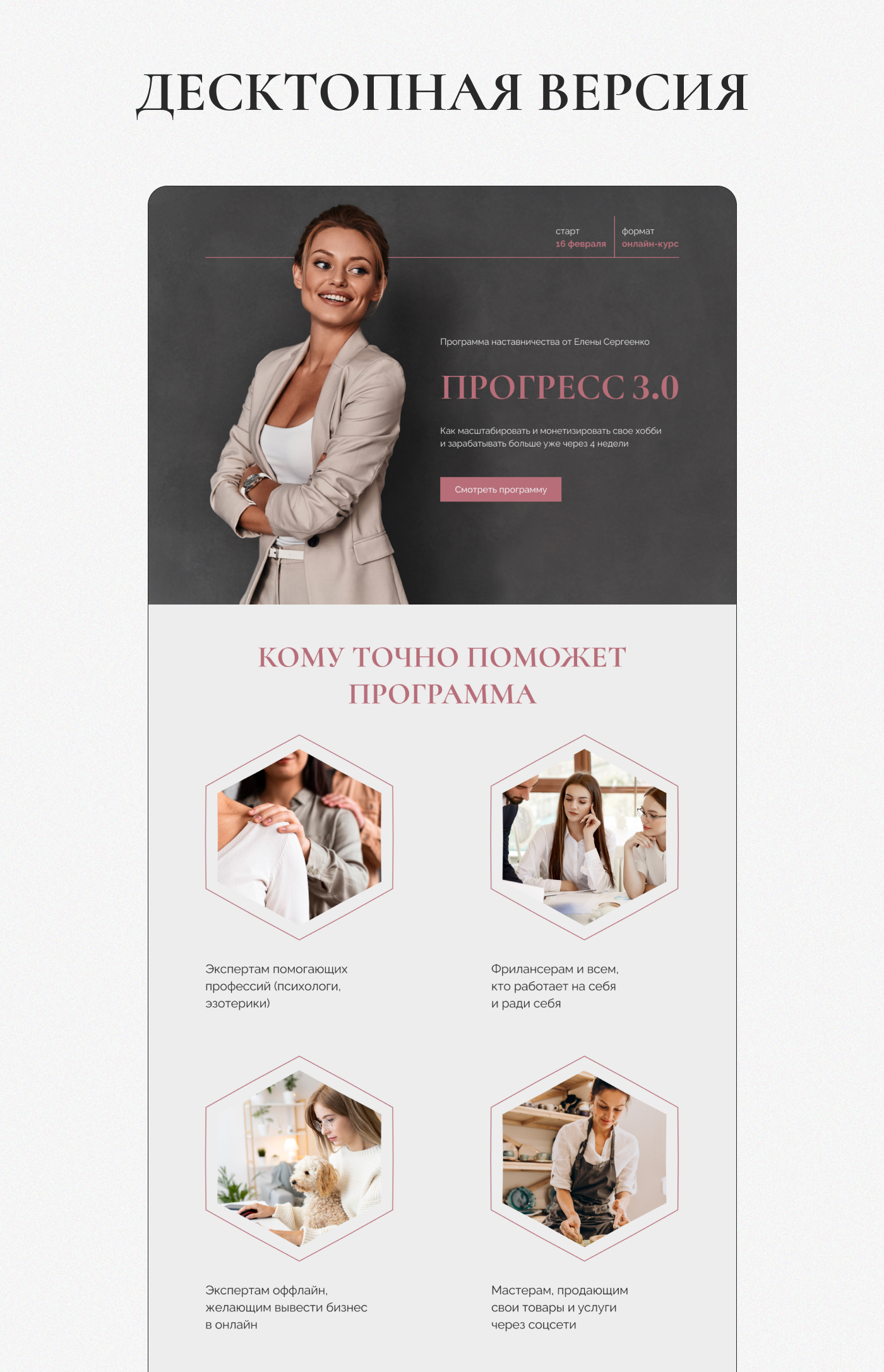 Лендинг для курса бизнес-коуча / landing page — Изображение №4 — Интерфейсы на Dprofile