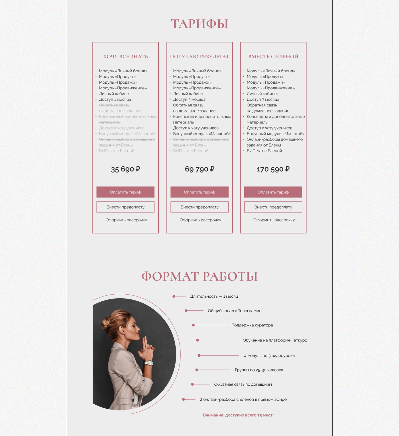 Лендинг для курса бизнес-коуча / landing page — Изображение №6 — Интерфейсы на Dprofile