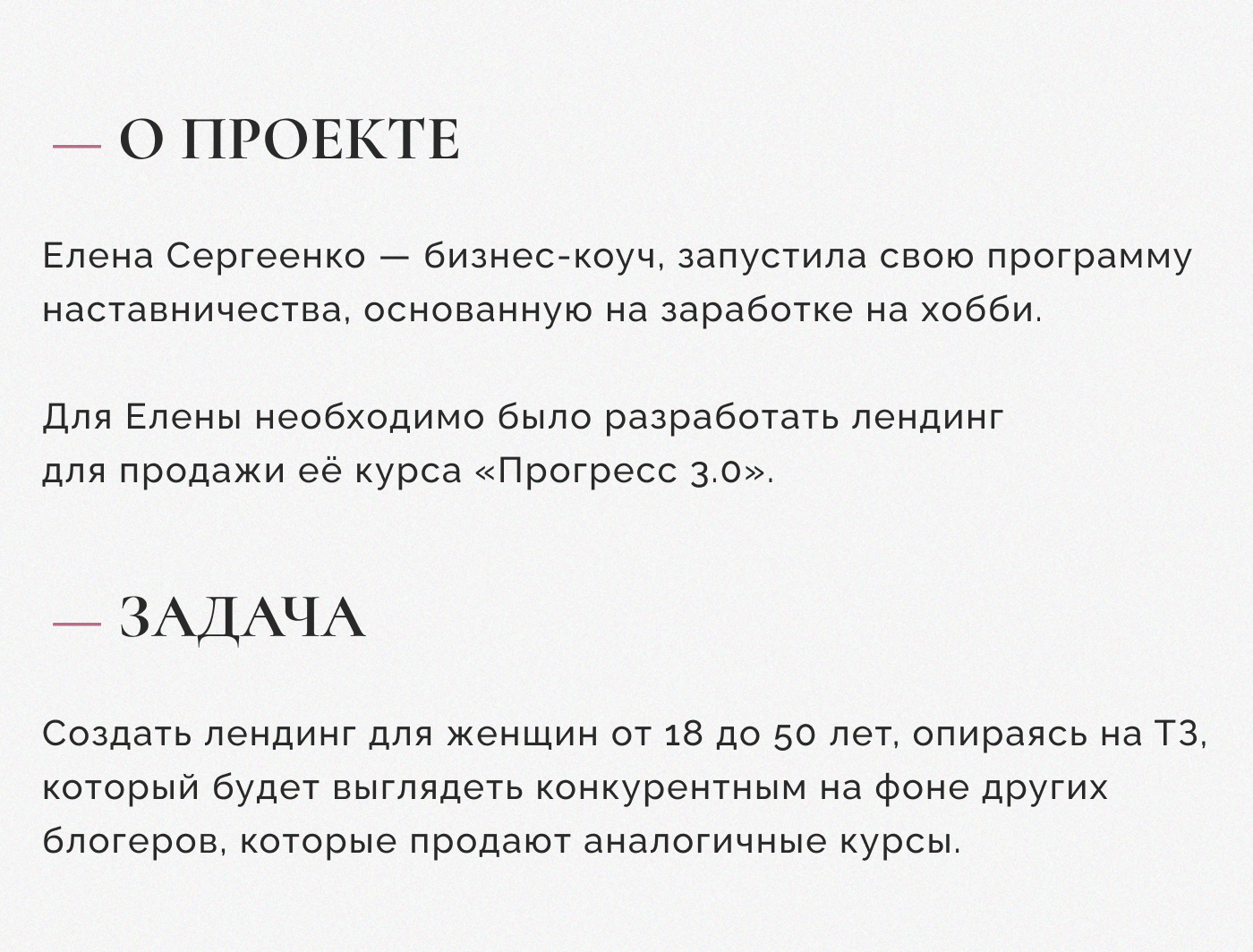 Лендинг для курса бизнес-коуча / landing page — Изображение №2 — Интерфейсы на Dprofile