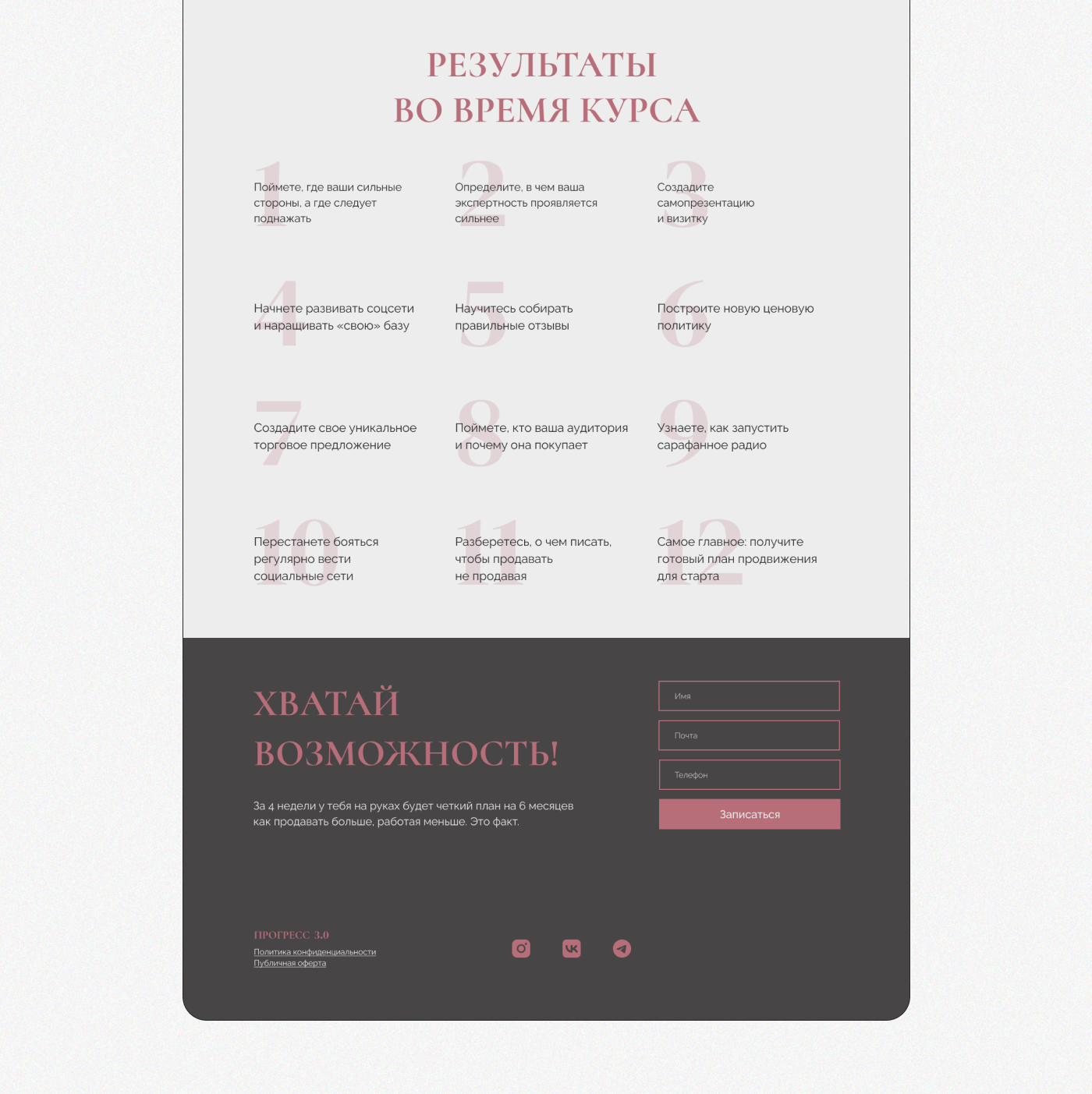 Лендинг для курса бизнес-коуча / landing page — Изображение №7 — Интерфейсы на Dprofile