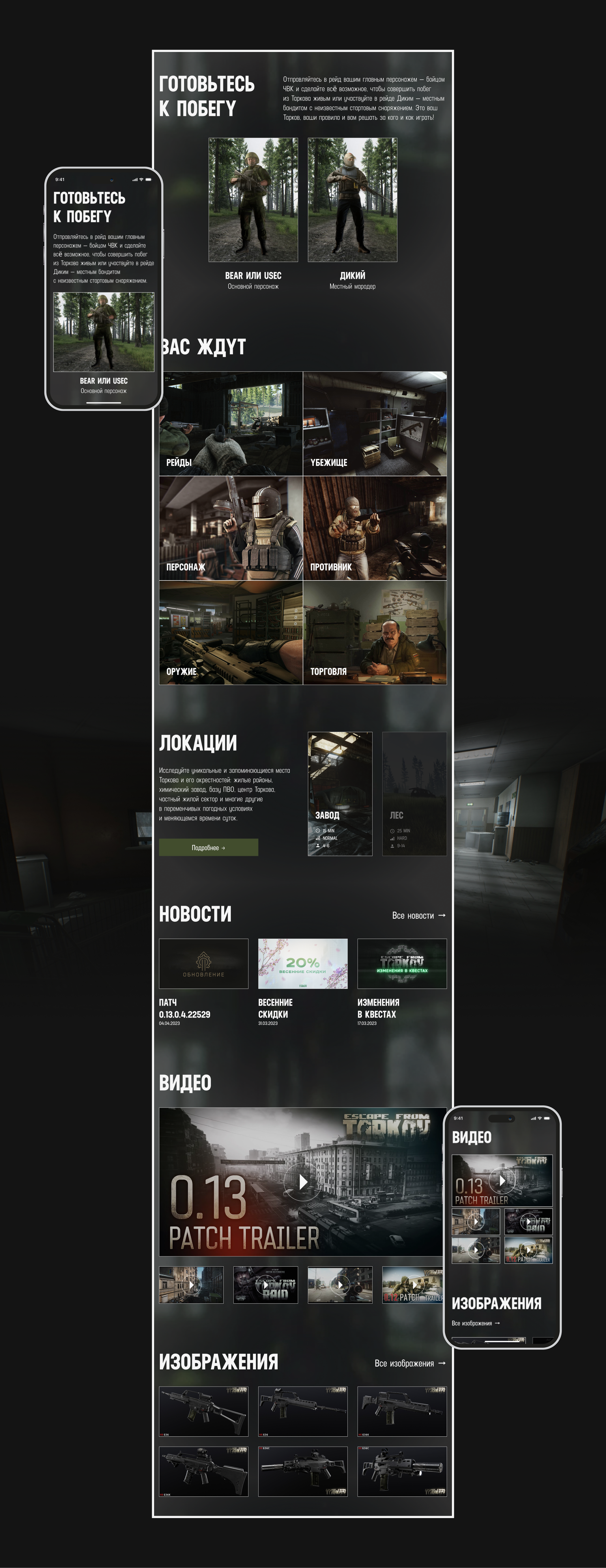 Escape from Tarkov | Game Website — Изображение №3 — Интерфейсы на Dprofile
