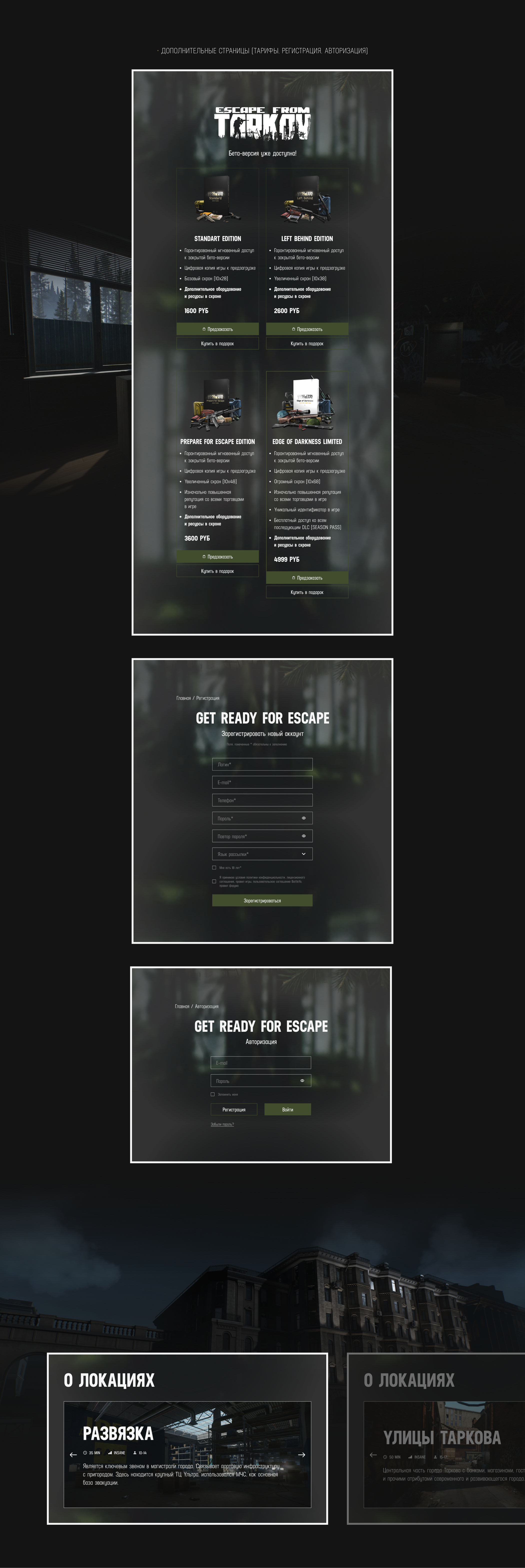 Escape from Tarkov | Game Website — Изображение №5 — Интерфейсы на Dprofile
