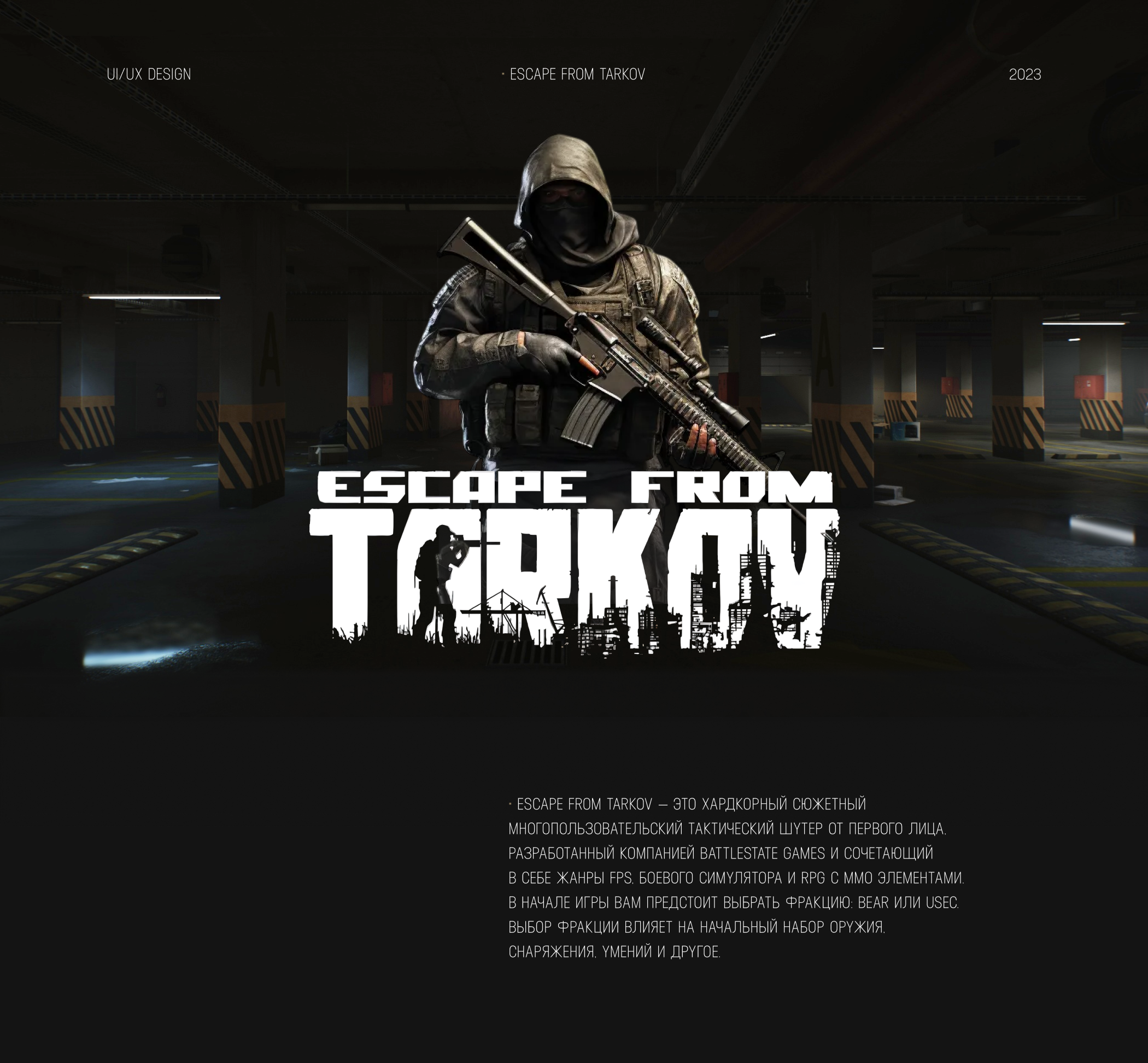 Escape from Tarkov | Game Website — Изображение №1 — Интерфейсы на Dprofile