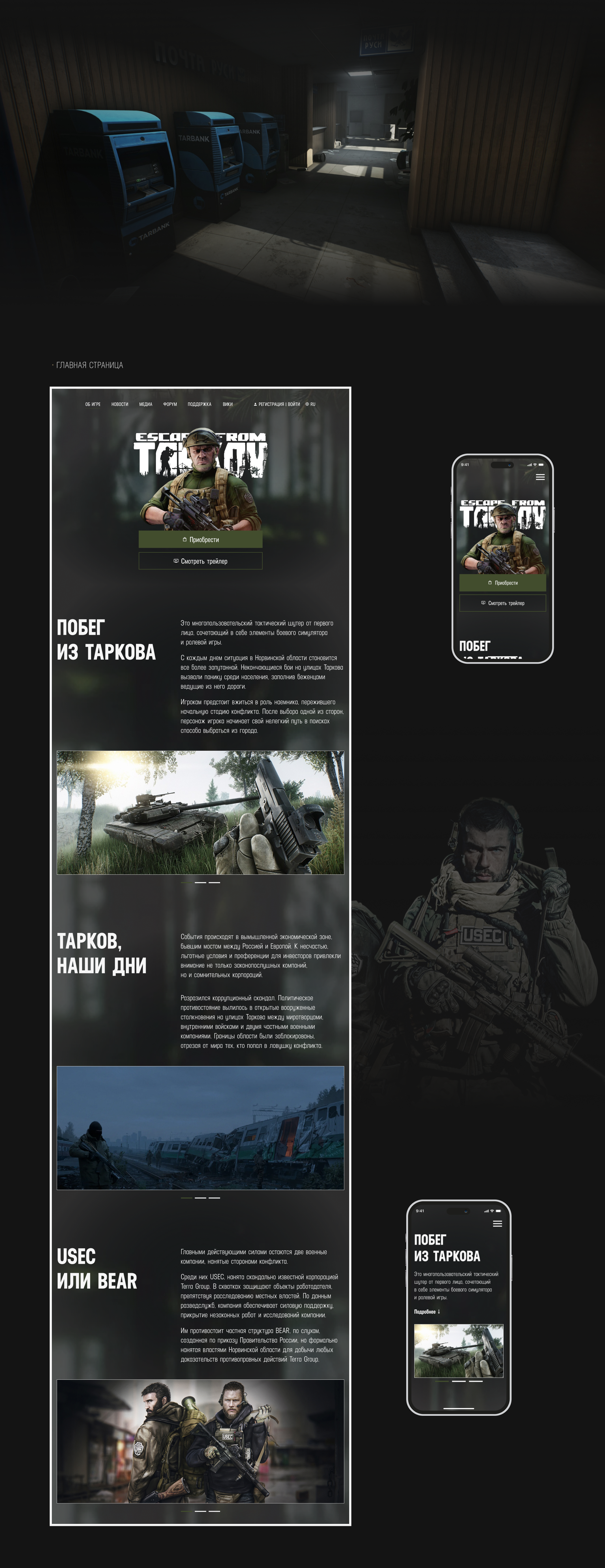 Escape from Tarkov | Game Website — Изображение №2 — Интерфейсы на Dprofile