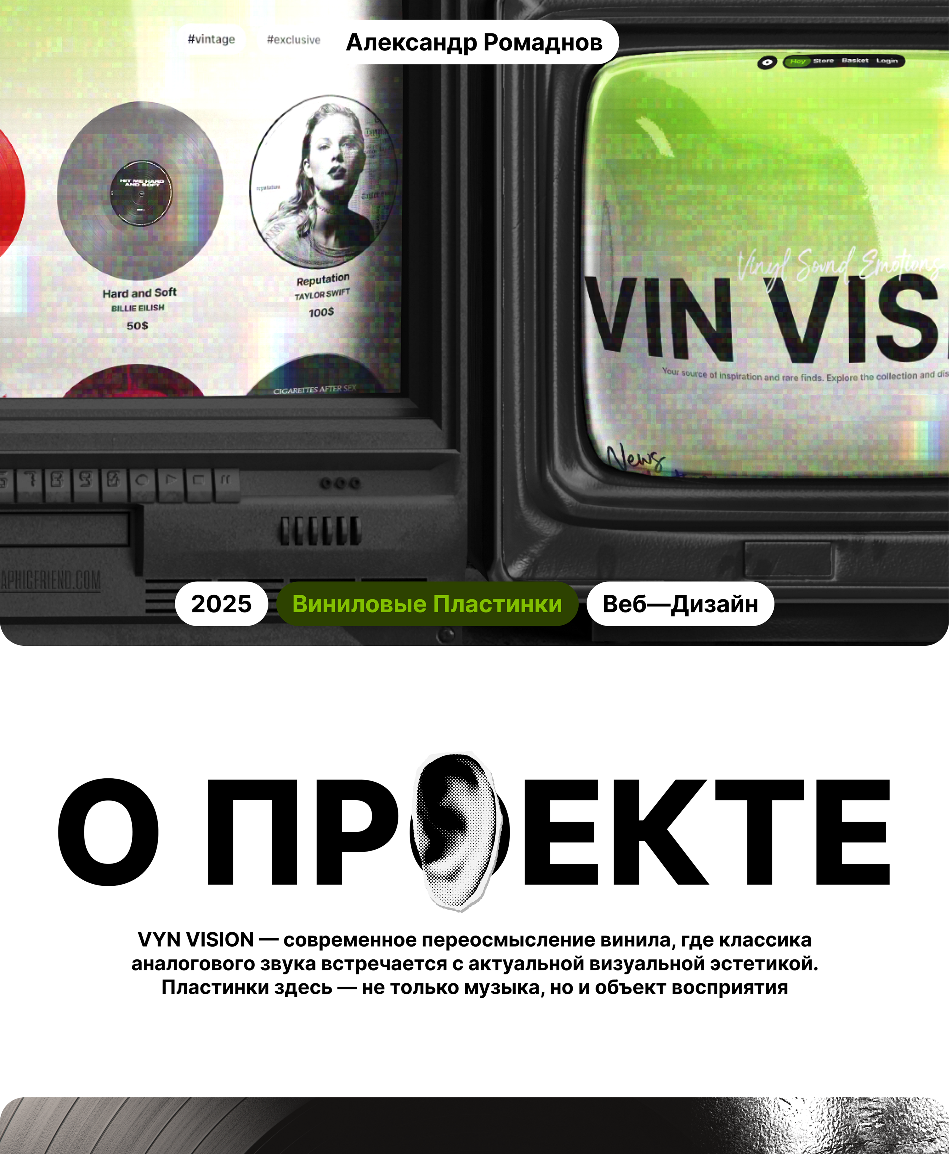 ВИНИЛОВЫЙ МАГАЗИН | ВЕБ—МАГАЗИН — Изображение №1 — Интерфейсы, Графика на Dprofile