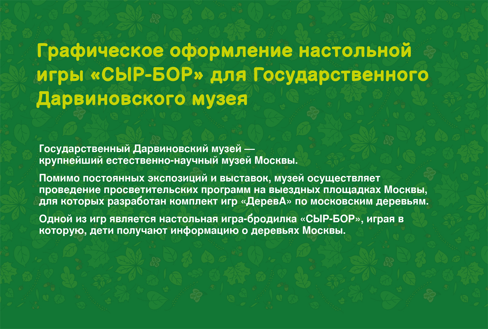 Дизайн настольной игры «СЫР-БОР» — Изображение №2 — Иллюстрация, Графика на Dprofile