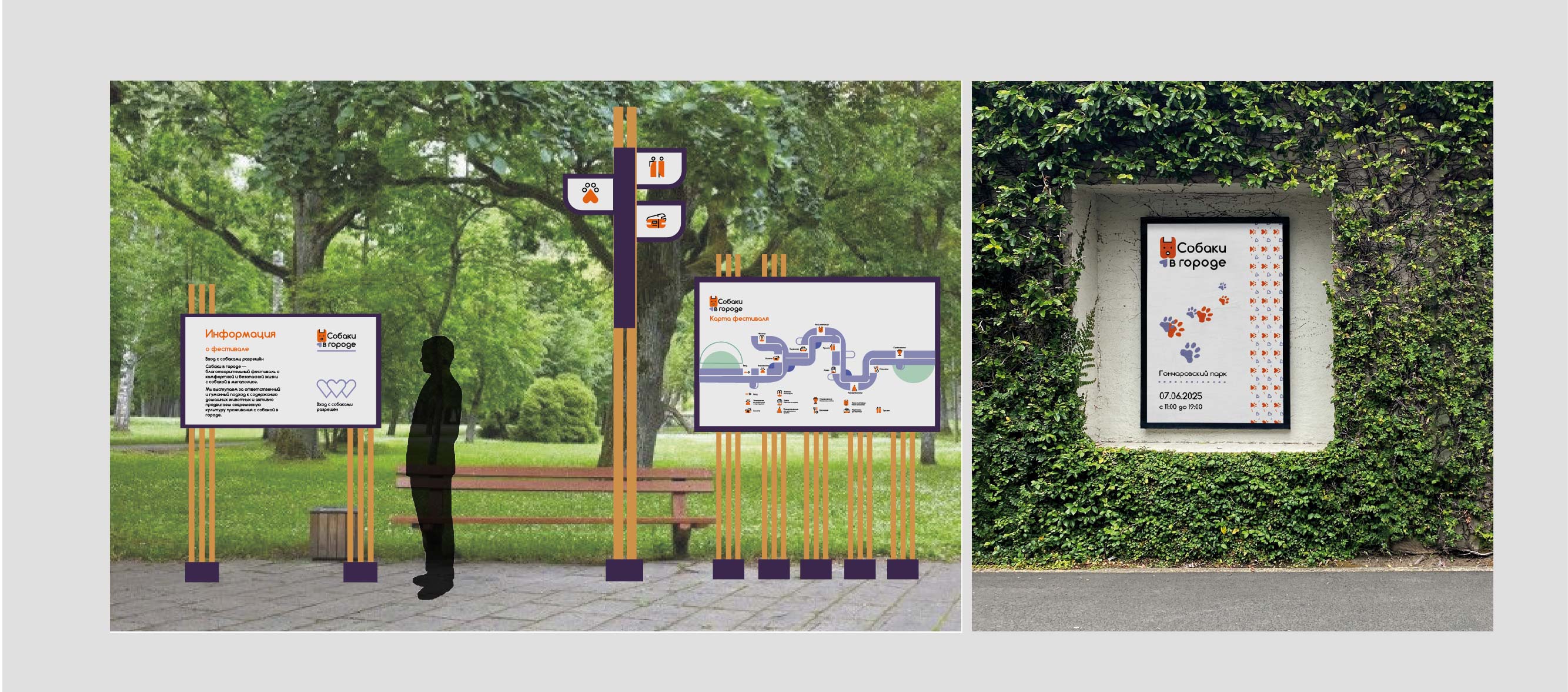Разработка айдентики и навигации для фестиваля «Собаки в городе» — Изображение №3 — Брендинг, Графика на Dprofile