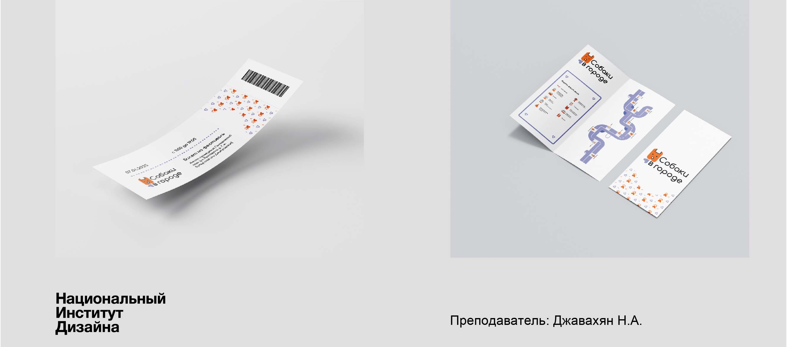 Разработка айдентики и навигации для фестиваля «Собаки в городе» — Изображение №5 — Брендинг, Графика на Dprofile