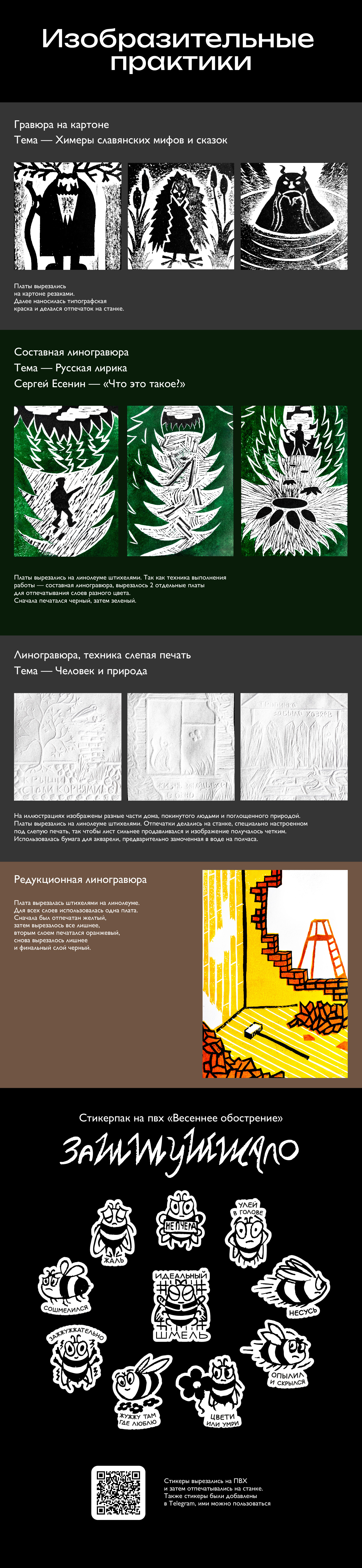 Изобразительные практики — Изображение №1 — Графика на Dprofile