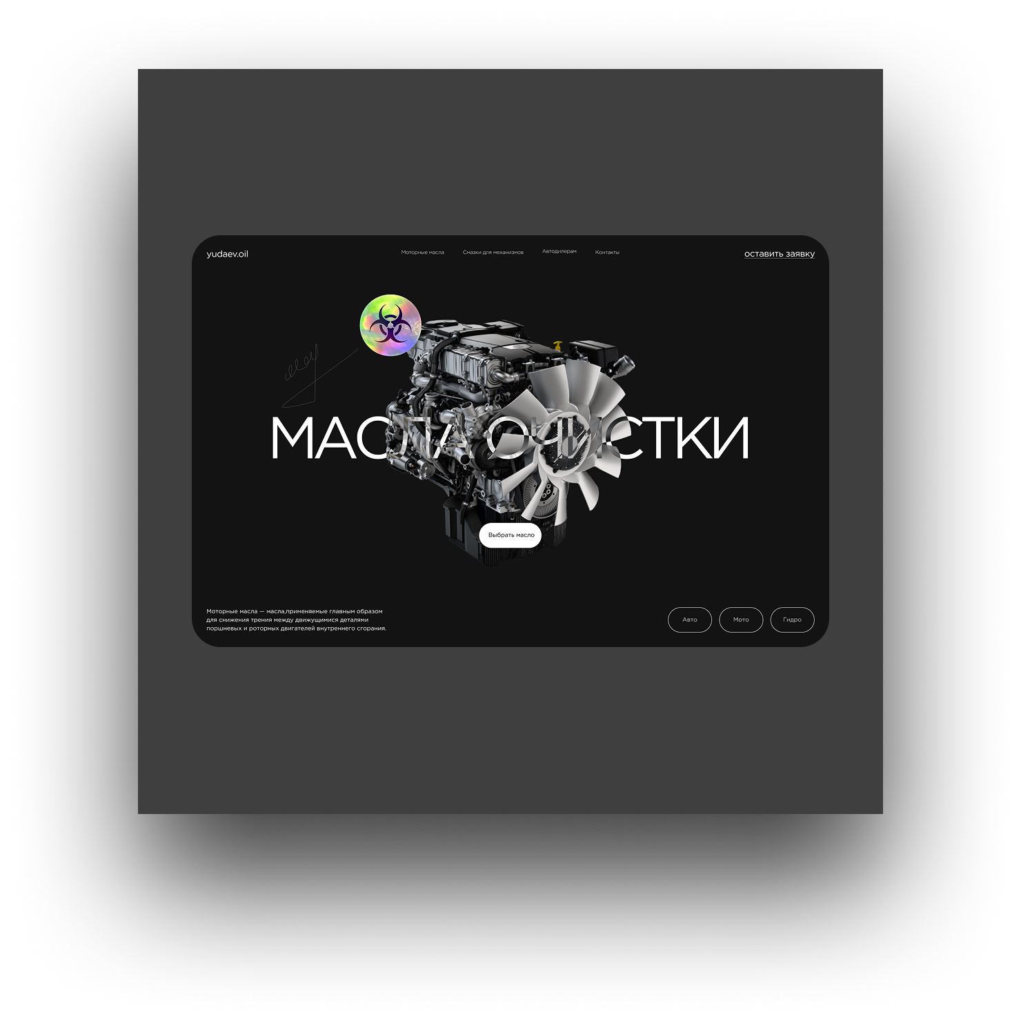 Карточка веб-сайта "Масла очистки" — Изображение №1 — Интерфейсы, Брендинг на Dprofile