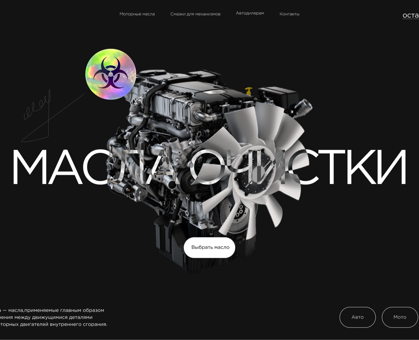 Карточка веб-сайта "Масла очистки" — Интерфейсы, Брендинг на Dprofile