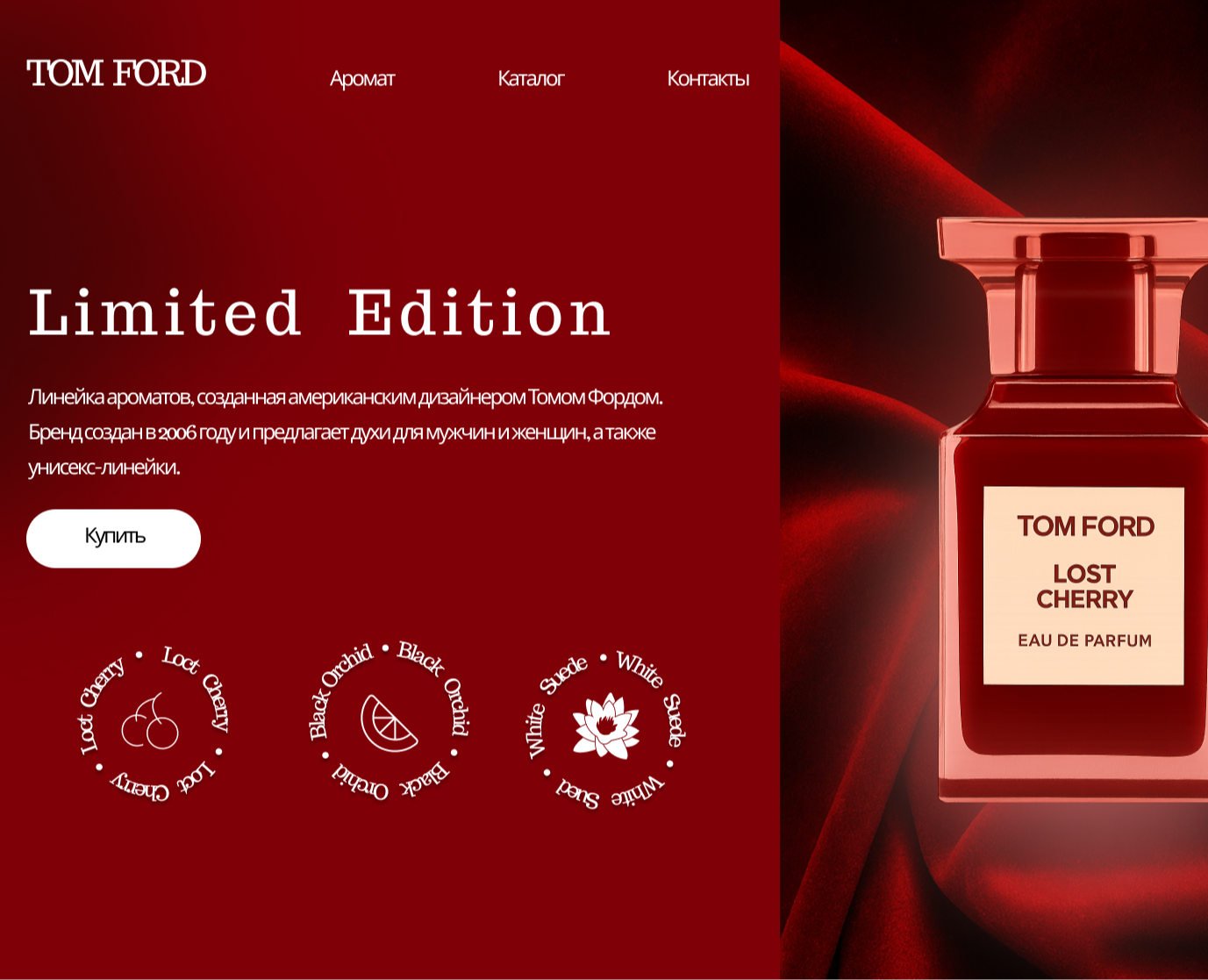 Дизайн интерфейса духов "Tom Ford" на Dprofile