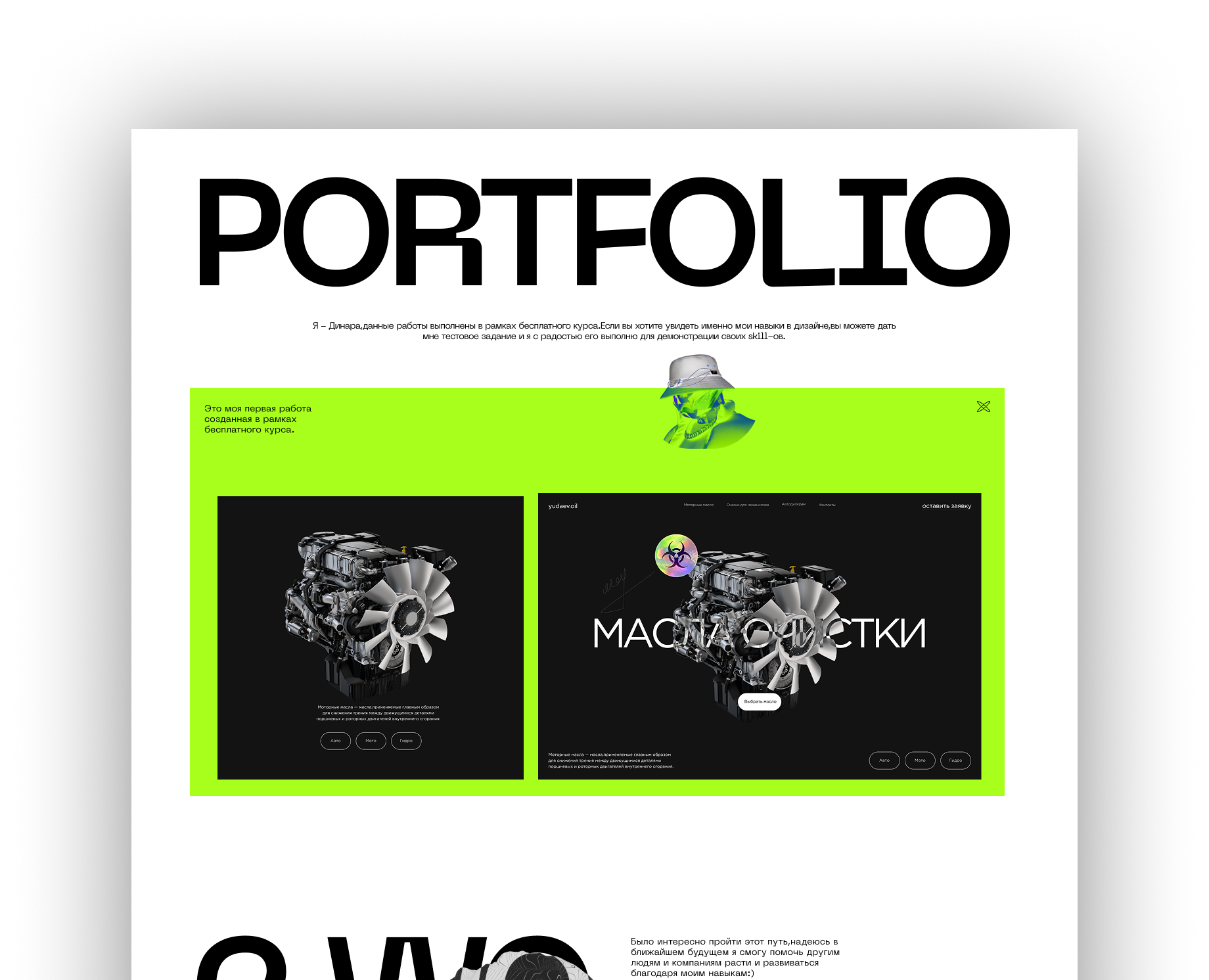 Портфолио на Dprofile