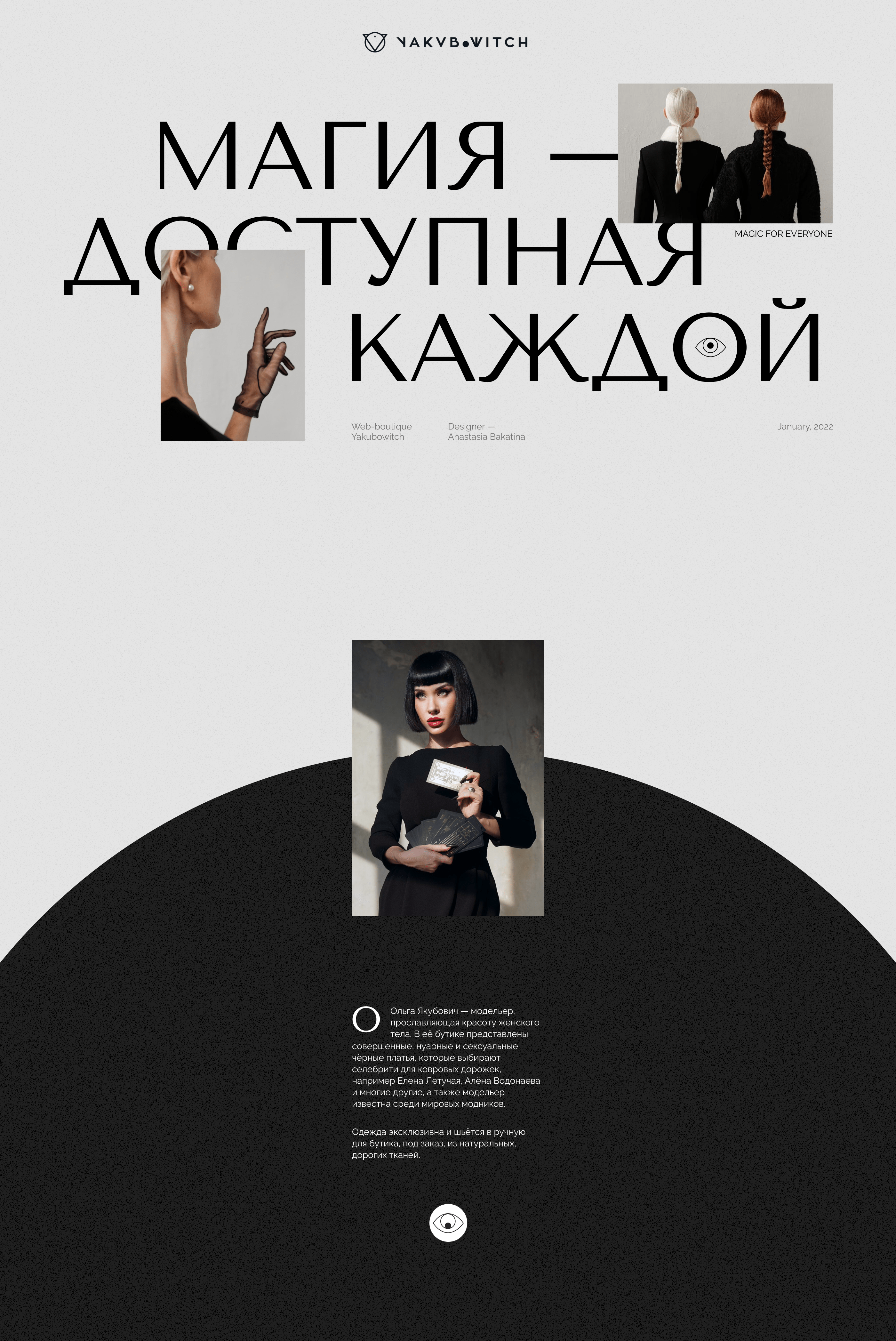 Web-boutique YakuboWitch. Perfect black dress. — Изображение №1 — Интерфейсы на Dprofile