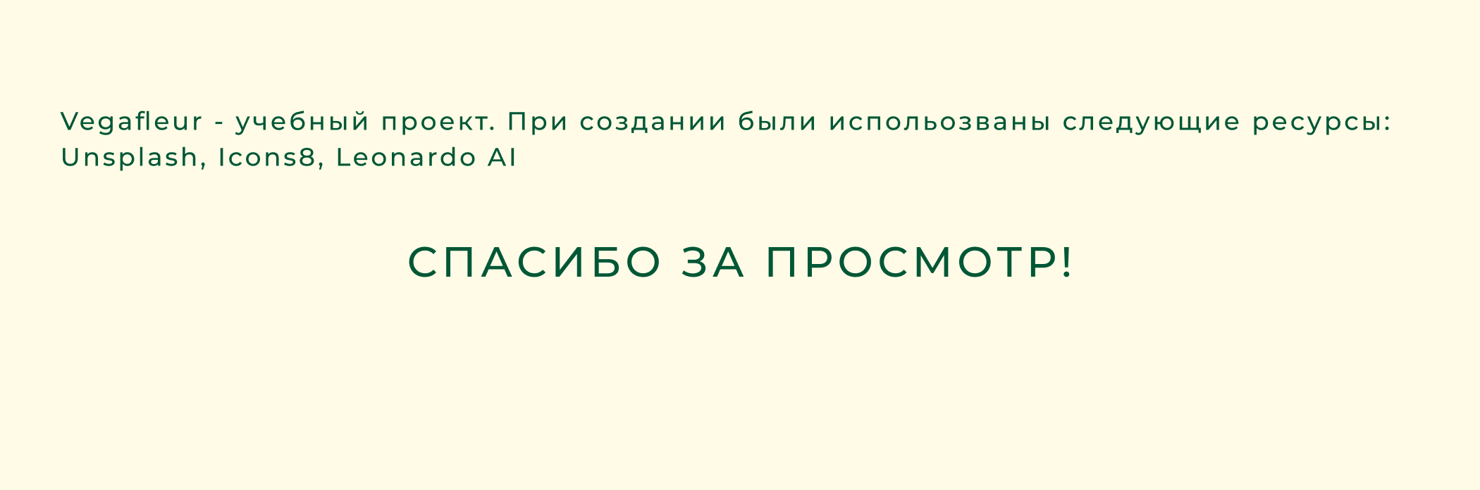 Vegafleur. Лендинг для службы доставки веганских десертов. — Изображение №7 — Интерфейсы на Dprofile