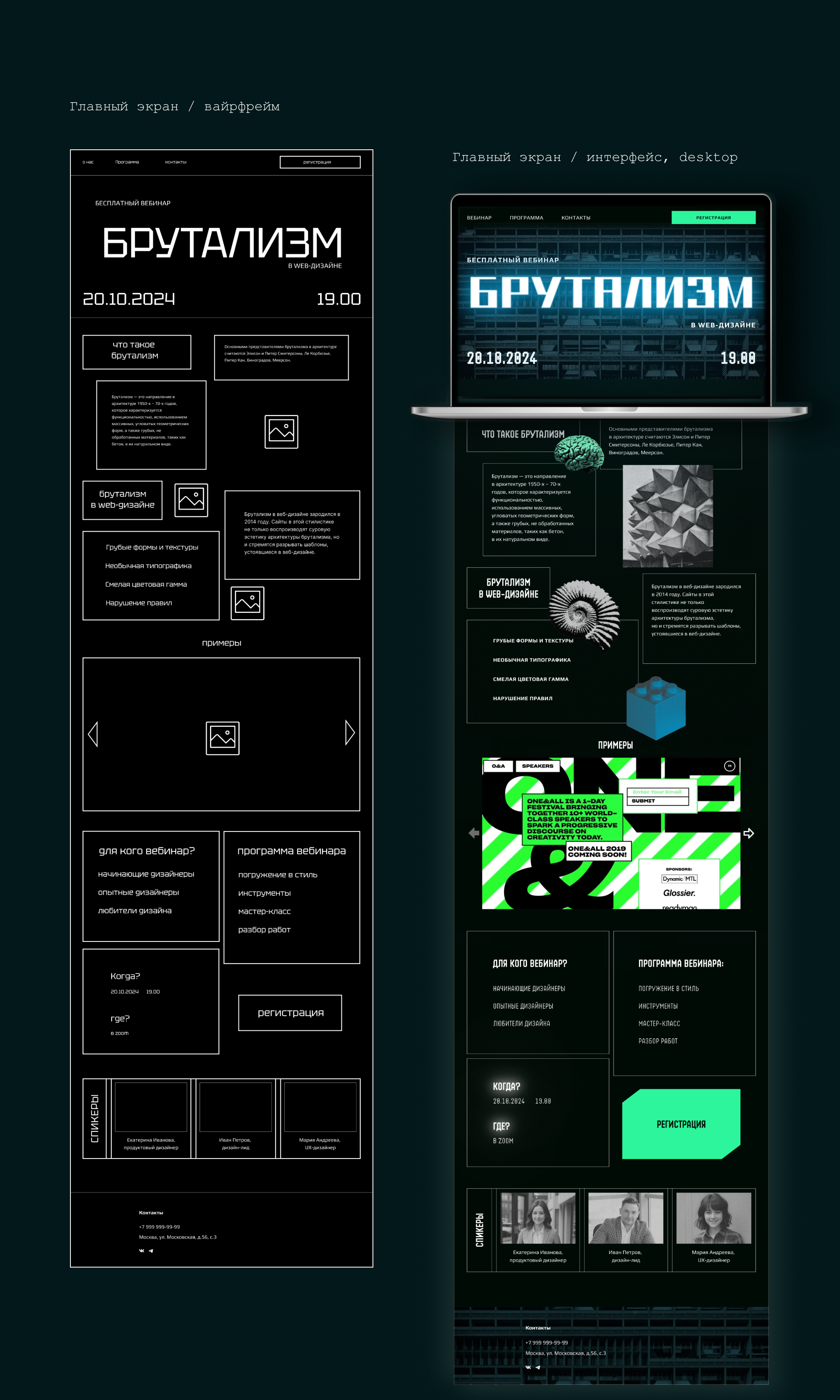 Лендинг для вебинара "Брутализм в веб-дизайне" — Изображение №2 — Интерфейсы на Dprofile