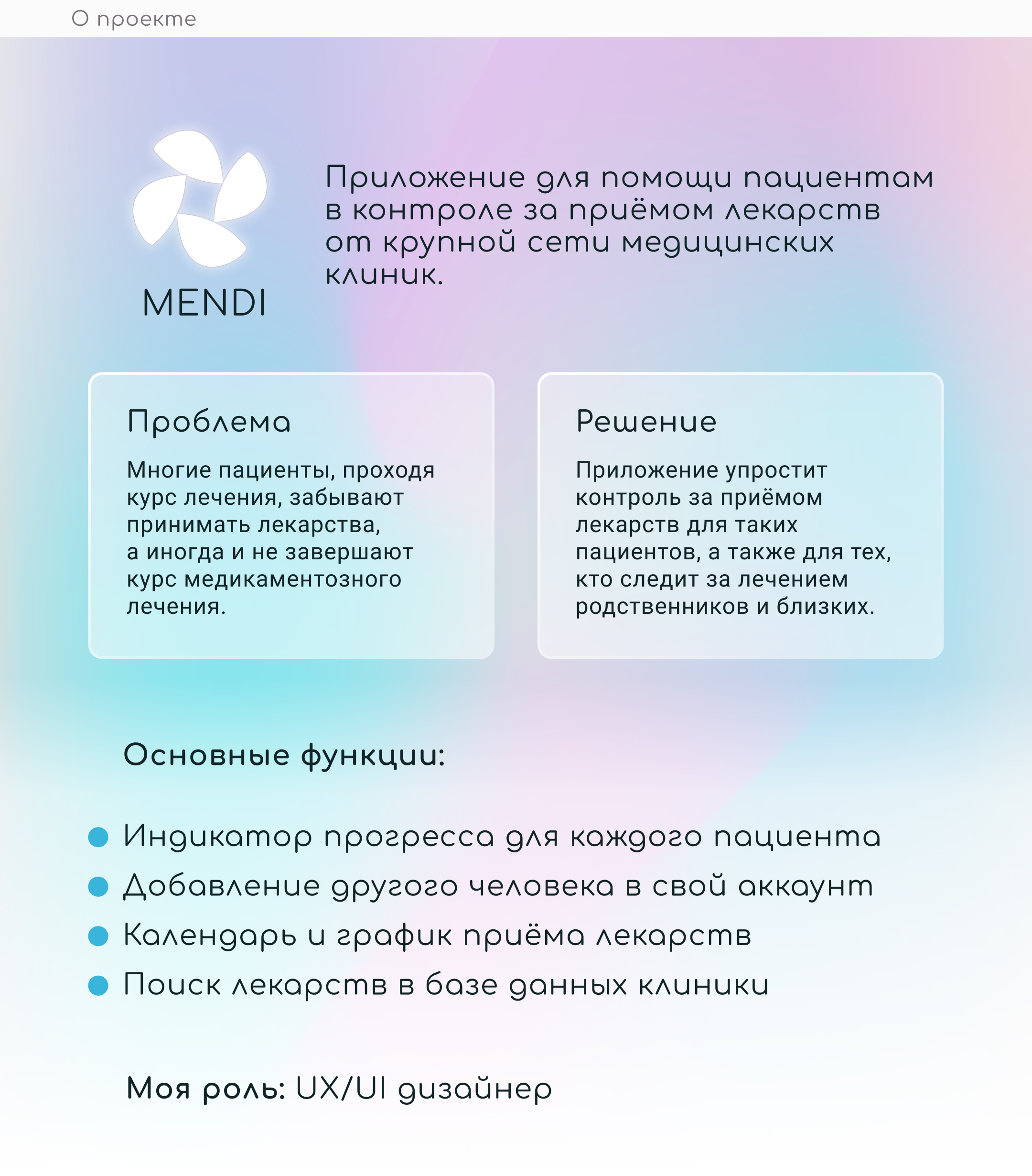 Приложение для контроля за приемом лекарств — Изображение №2 — Интерфейсы на Dprofile