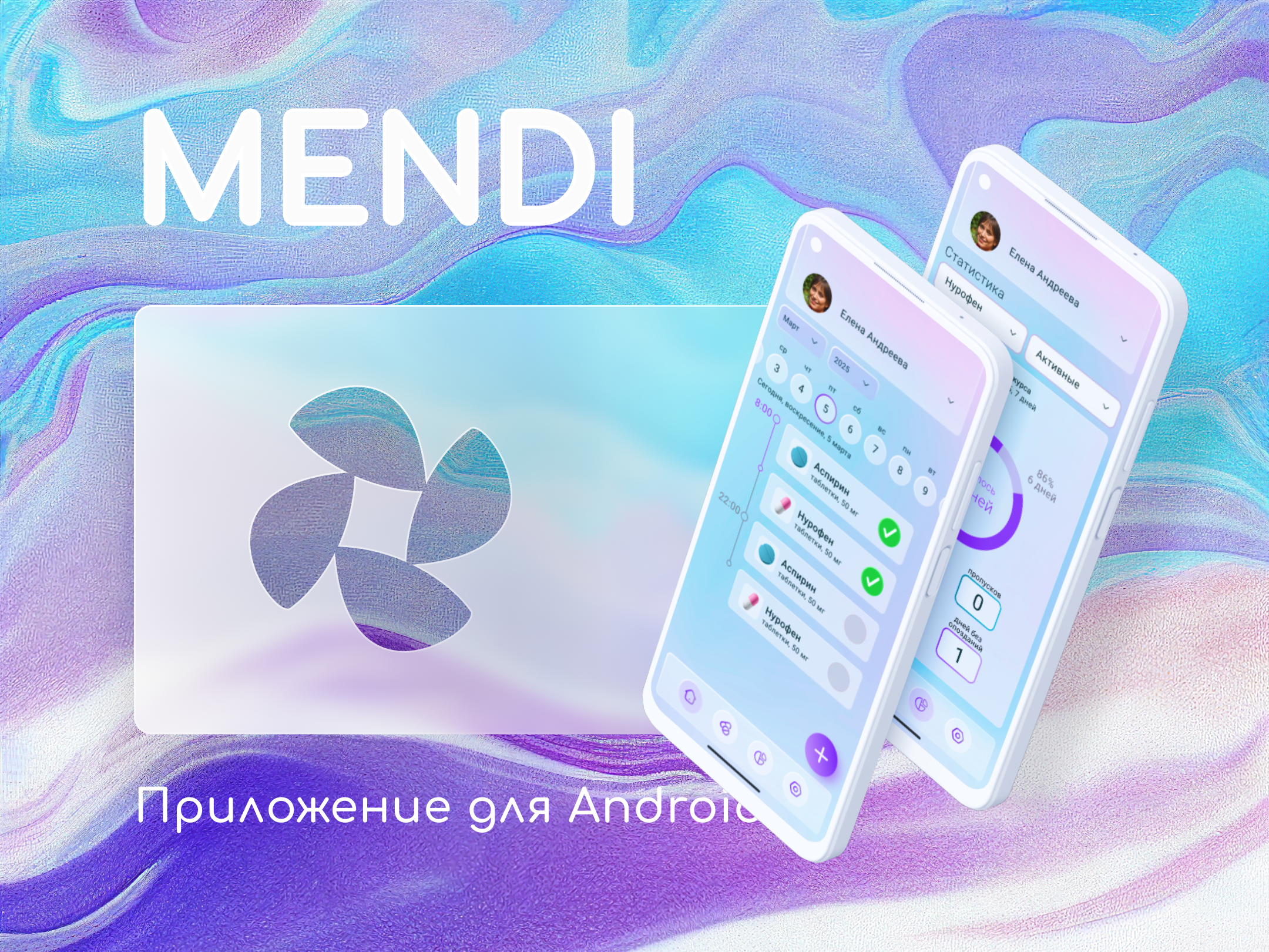Приложение для контроля за приемом лекарств — Изображение №1 — Интерфейсы на Dprofile