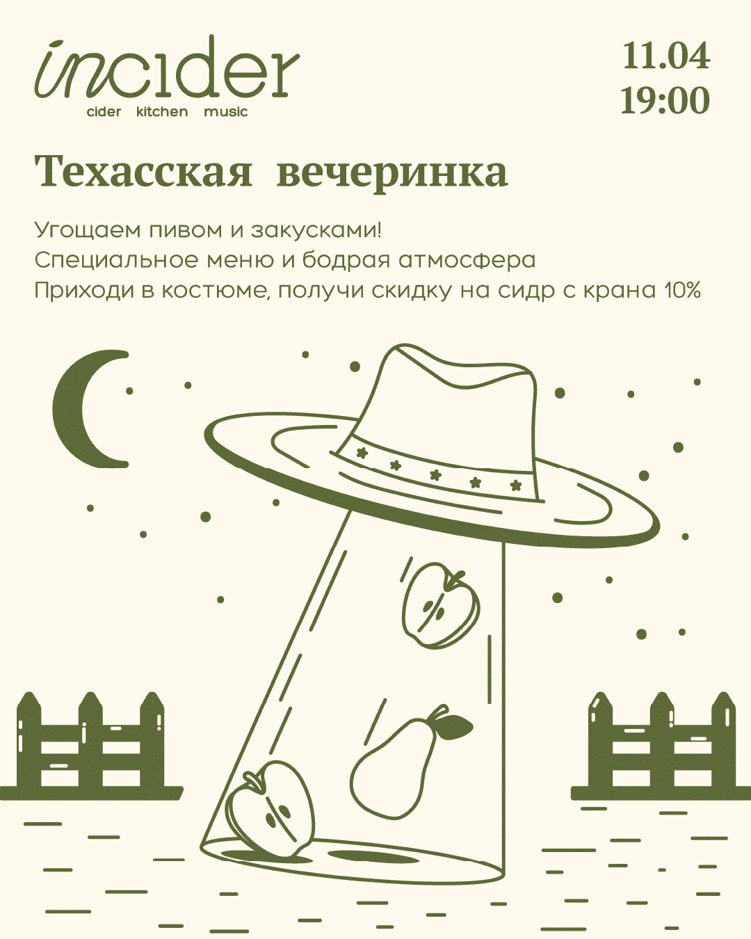 Ребрендинг бара сидрерии INCIDER — Изображение №19 — Брендинг на Dprofile