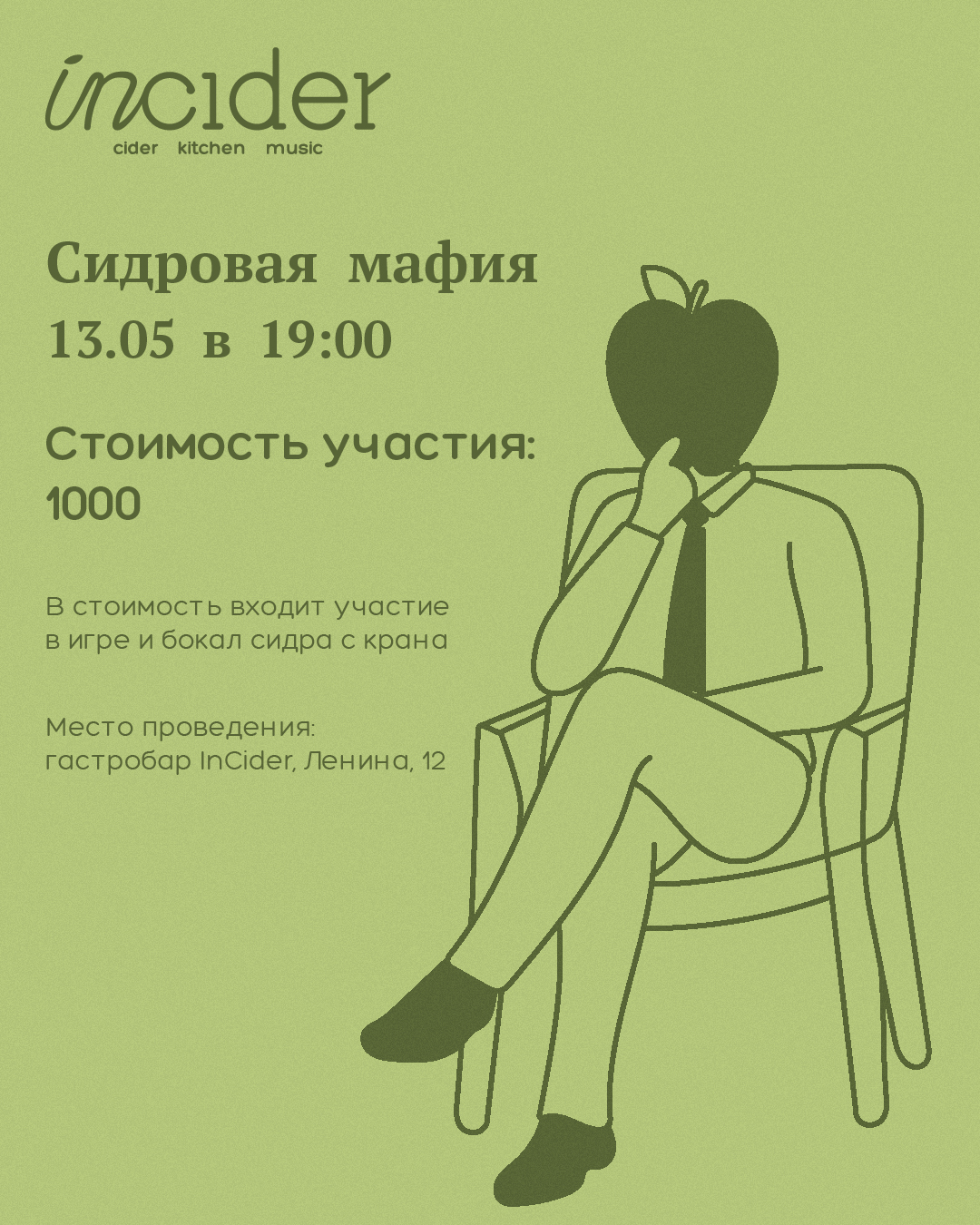 Ребрендинг бара сидрерии INCIDER — Изображение №13 — Брендинг на Dprofile