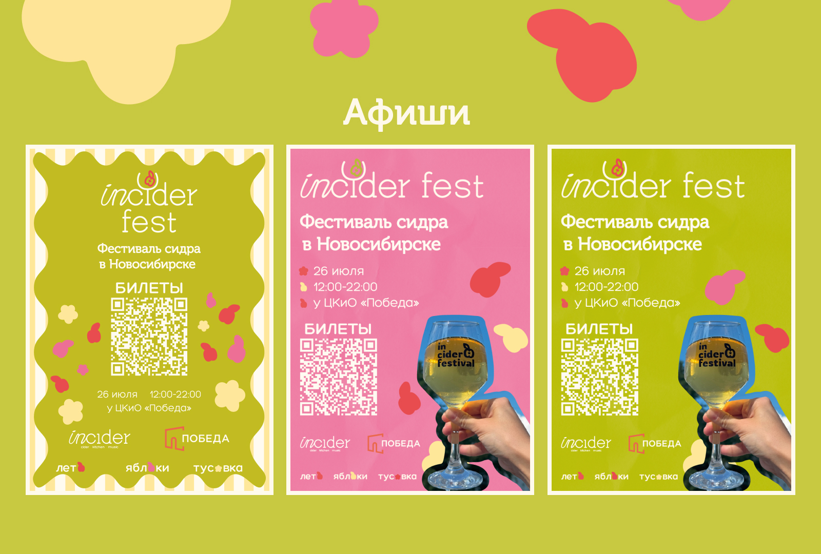 Айдентика фестиваля сидра — Изображение №9 — Брендинг на Dprofile