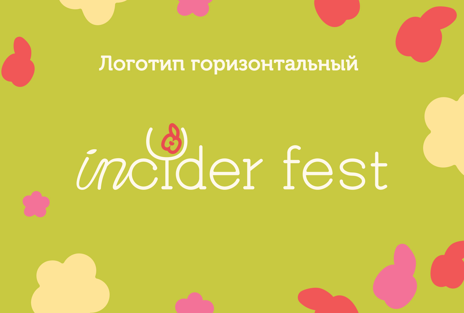 Айдентика фестиваля сидра — Изображение №5 — Брендинг на Dprofile