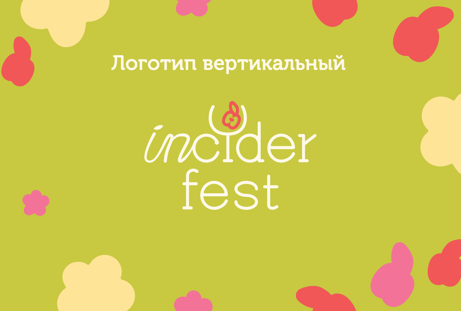 Айдентика фестиваля сидра — Изображение №4 — Брендинг на Dprofile